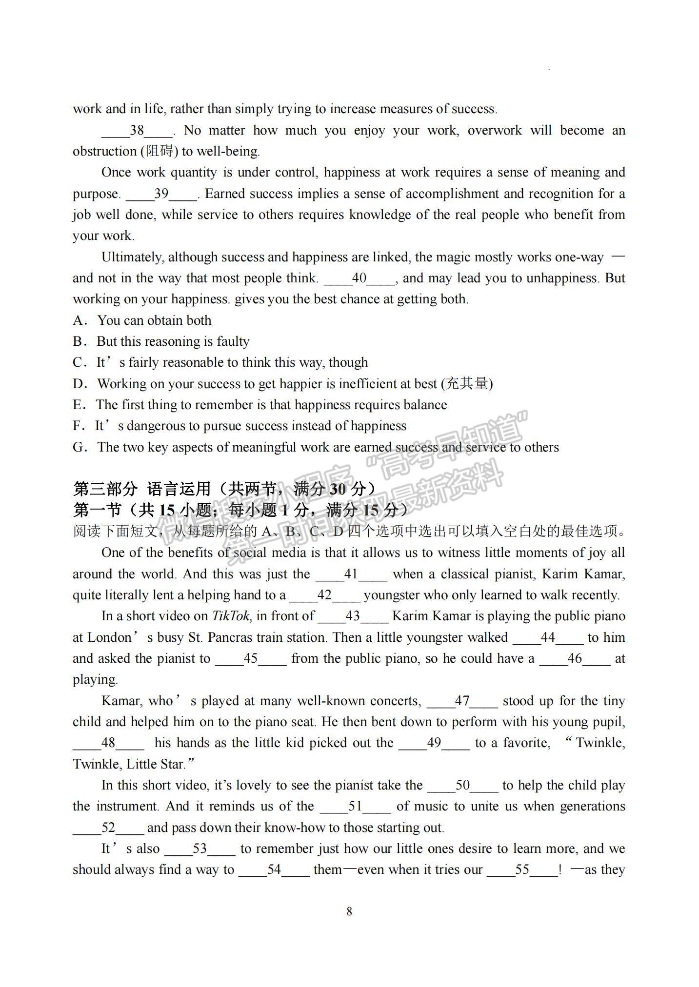 2023江蘇省揚(yáng)州中學(xué)高三下學(xué)期3月月考英語試題及參考答案