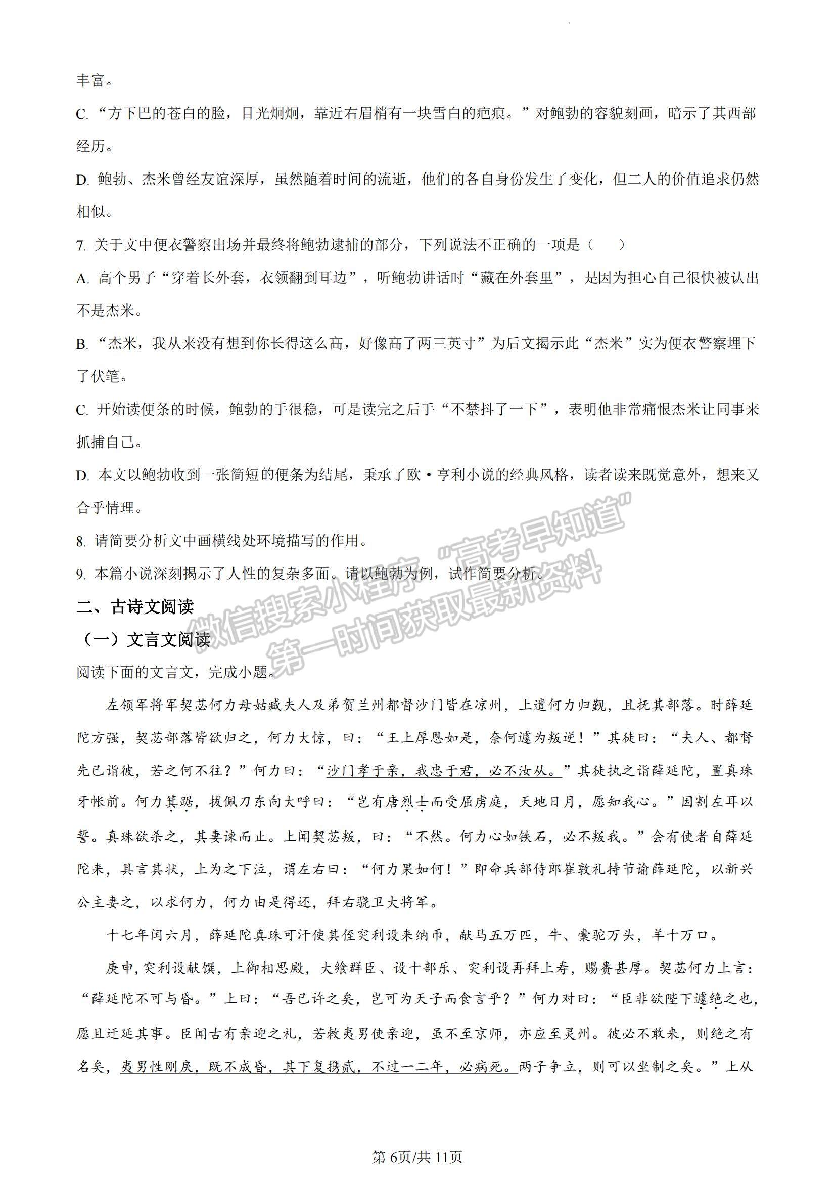 2023湖南省長(zhǎng)沙市雅禮中學(xué)高三下學(xué)期月考試卷（七）語(yǔ)文試題及參考答案