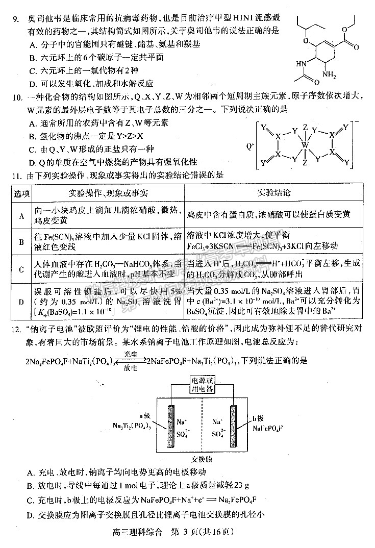 2023河南省平许济洛高三第四次质量检测l理综试题及参考答案