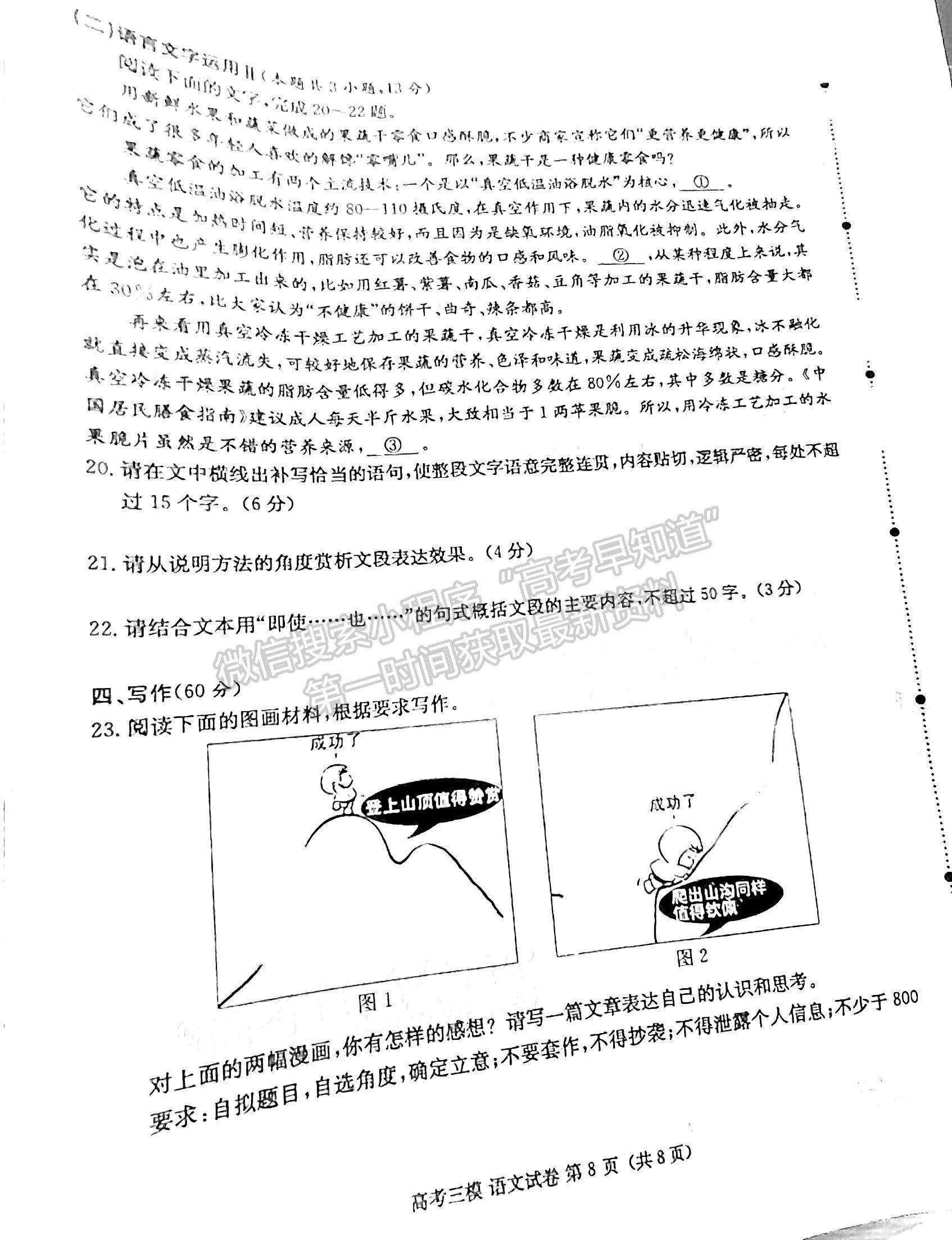 2023九江三模語文