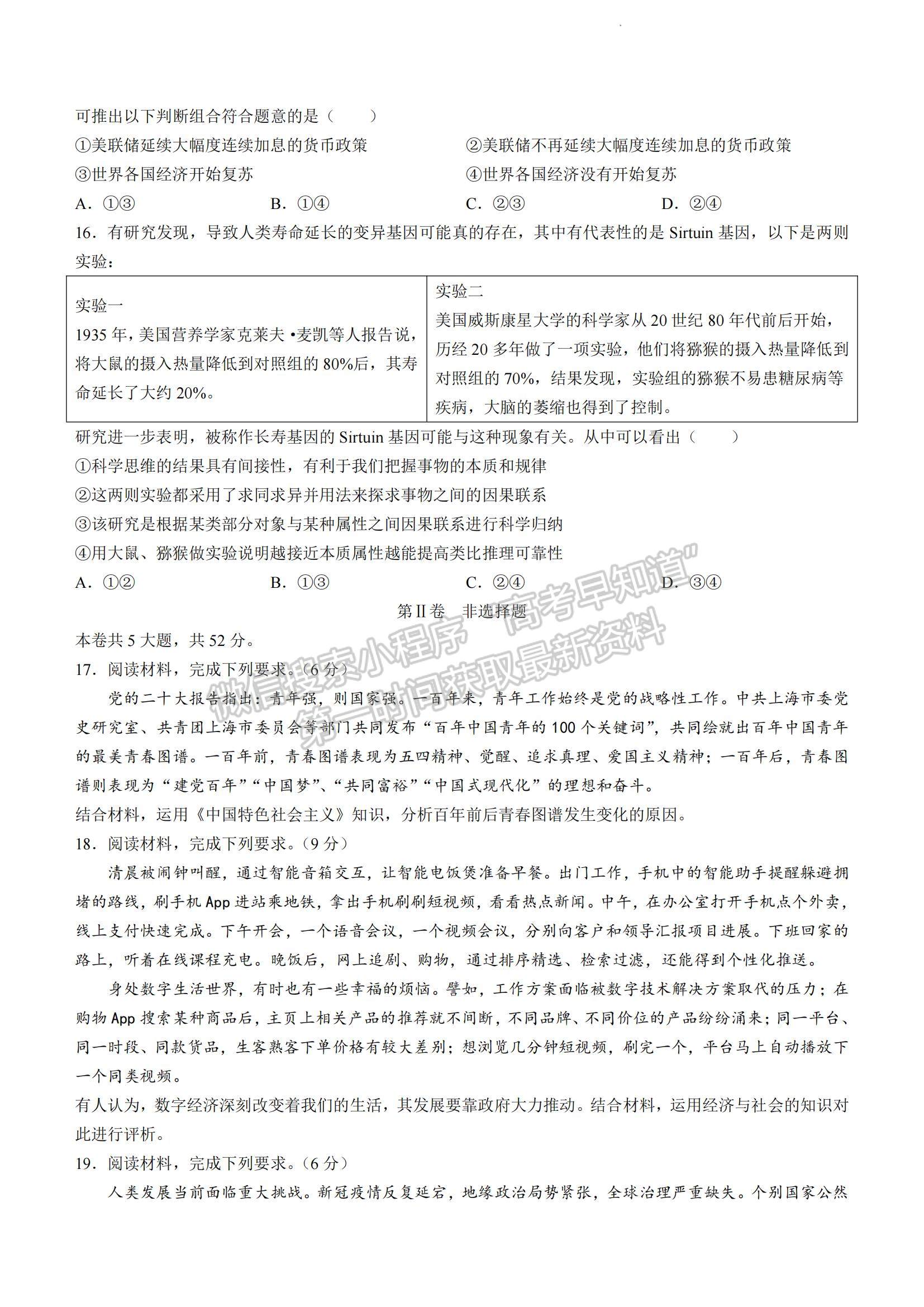 2023福建省寧德市五校教學(xué)聯(lián)合體高三3月質(zhì)檢政治試題及參考答案