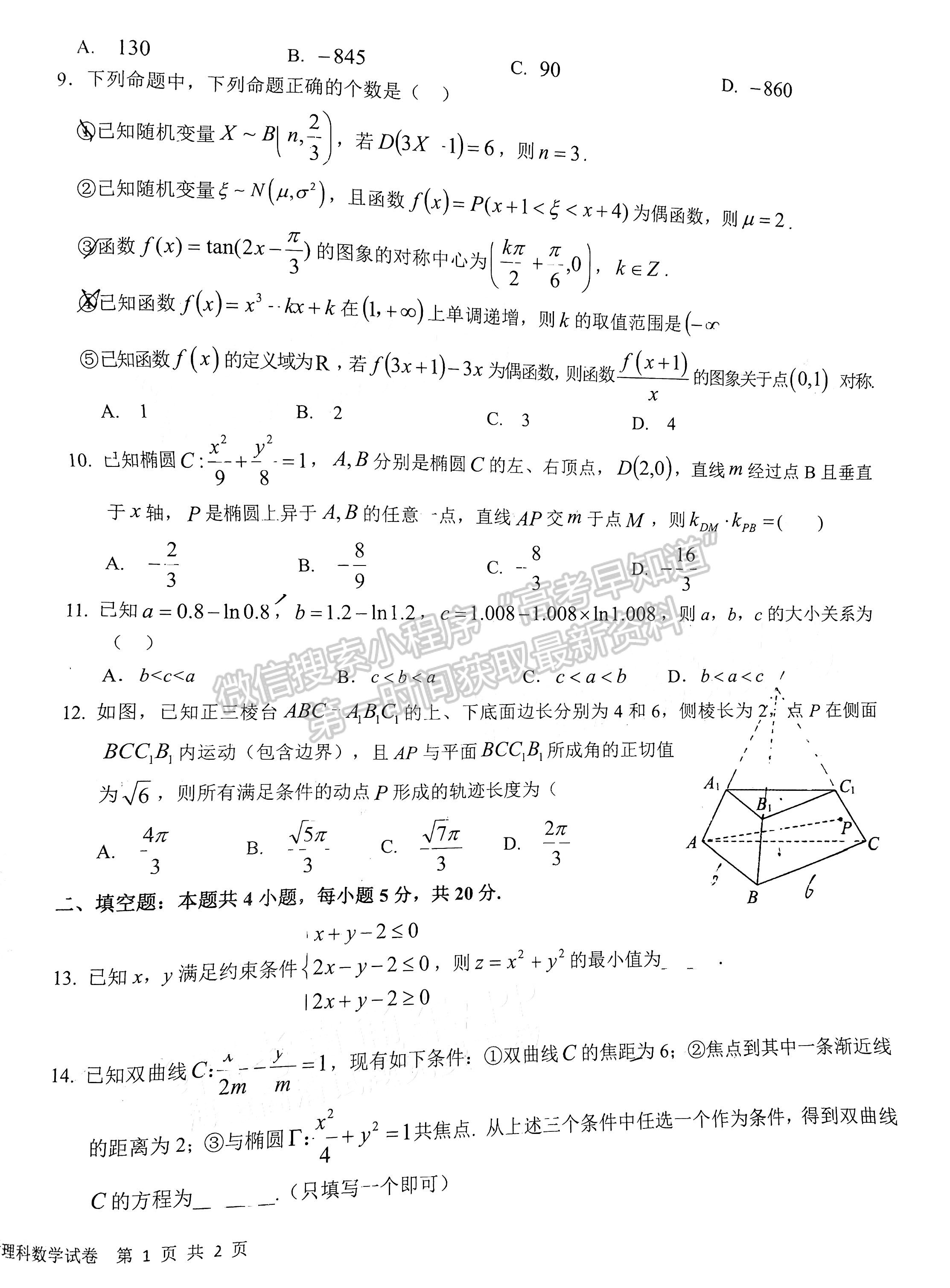 2023江西新八校聯(lián)盟高三第二次聯(lián)考理數(shù)