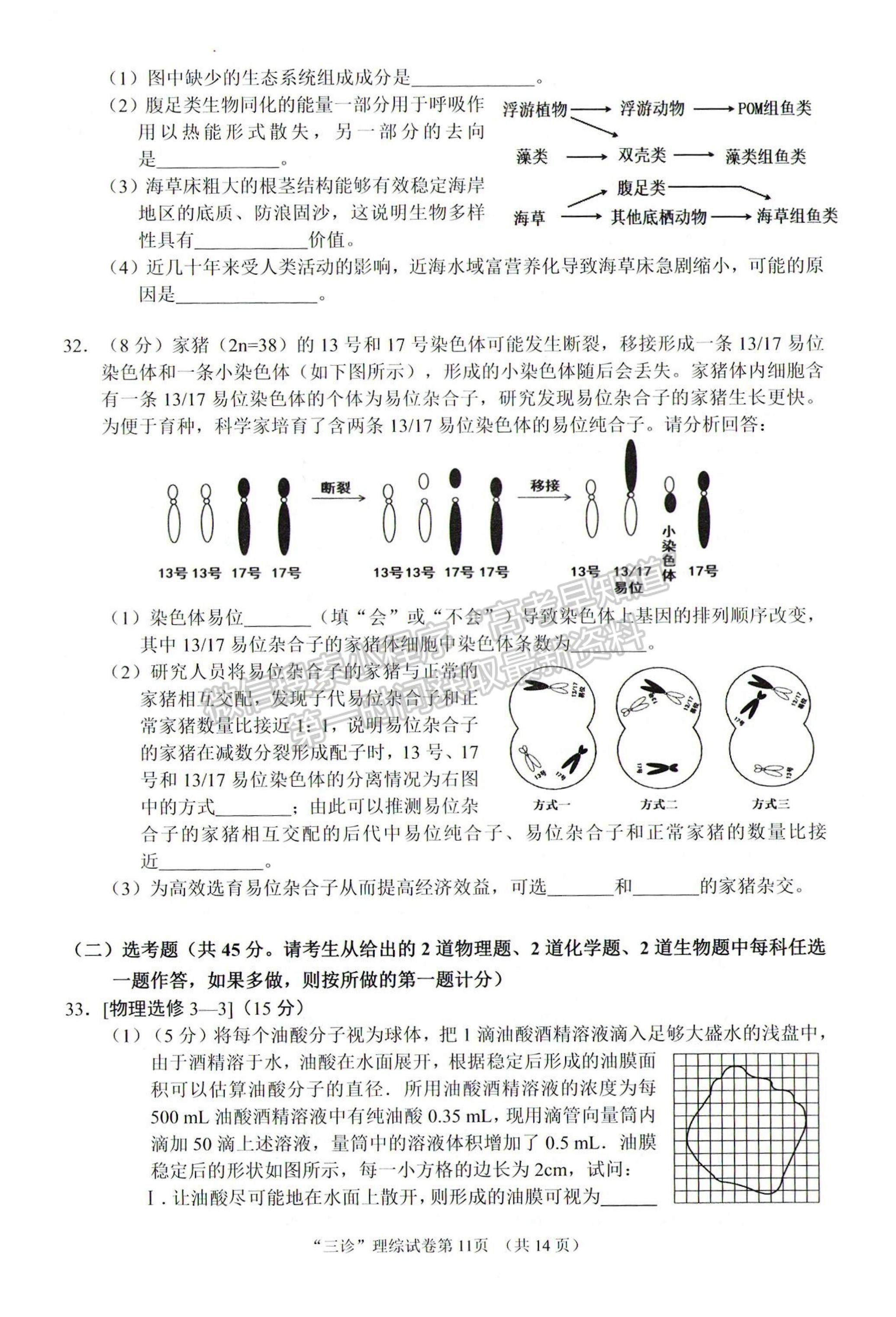 2023四川省南充市高2023屆高考適應(yīng)性考試（三診）理科綜合試題及答案