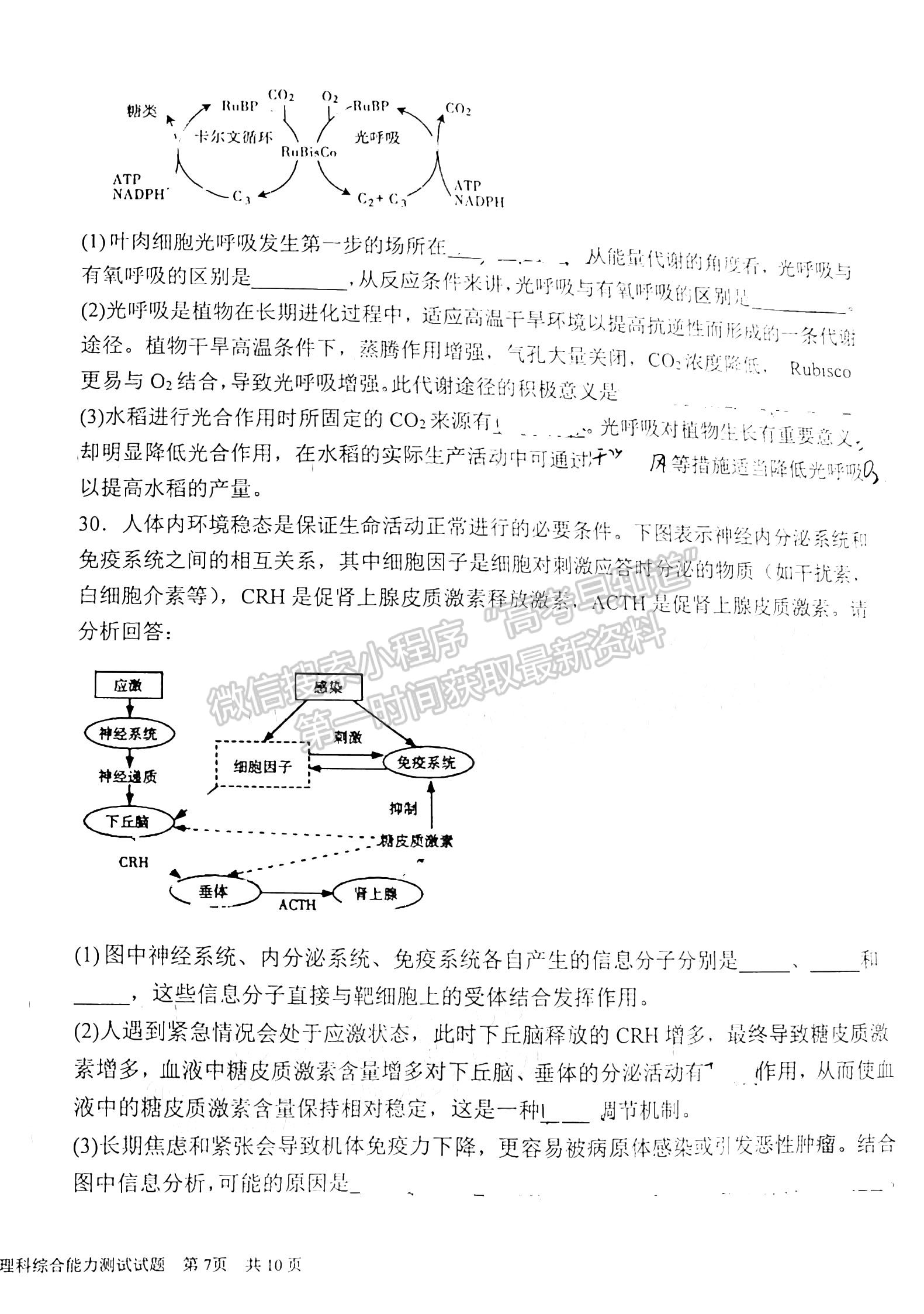 2023江西上饶六校高三5月联考理综