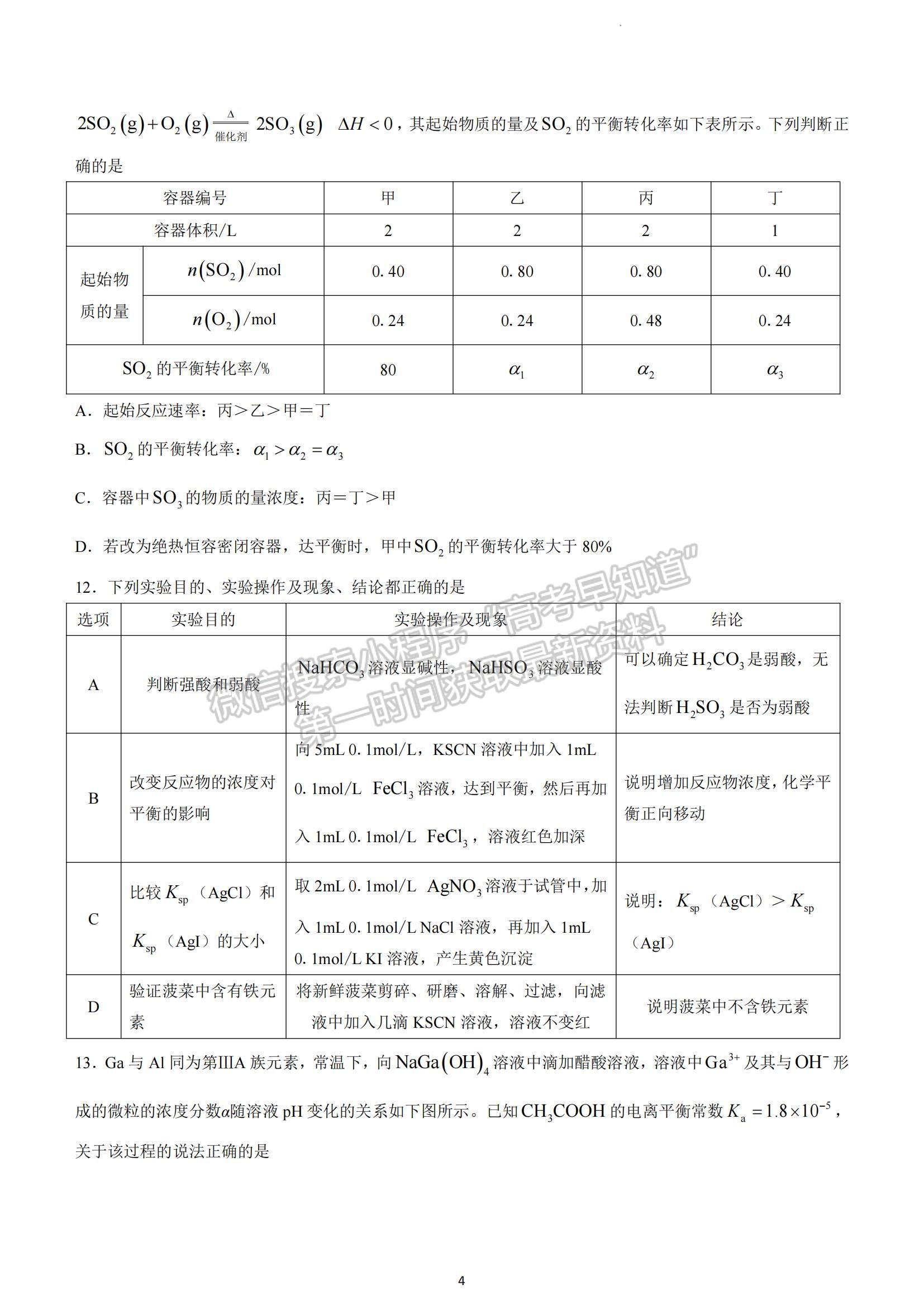 2023湖南省長沙市雅禮中學高三下學期月考試卷（七）化學試題及參考答案