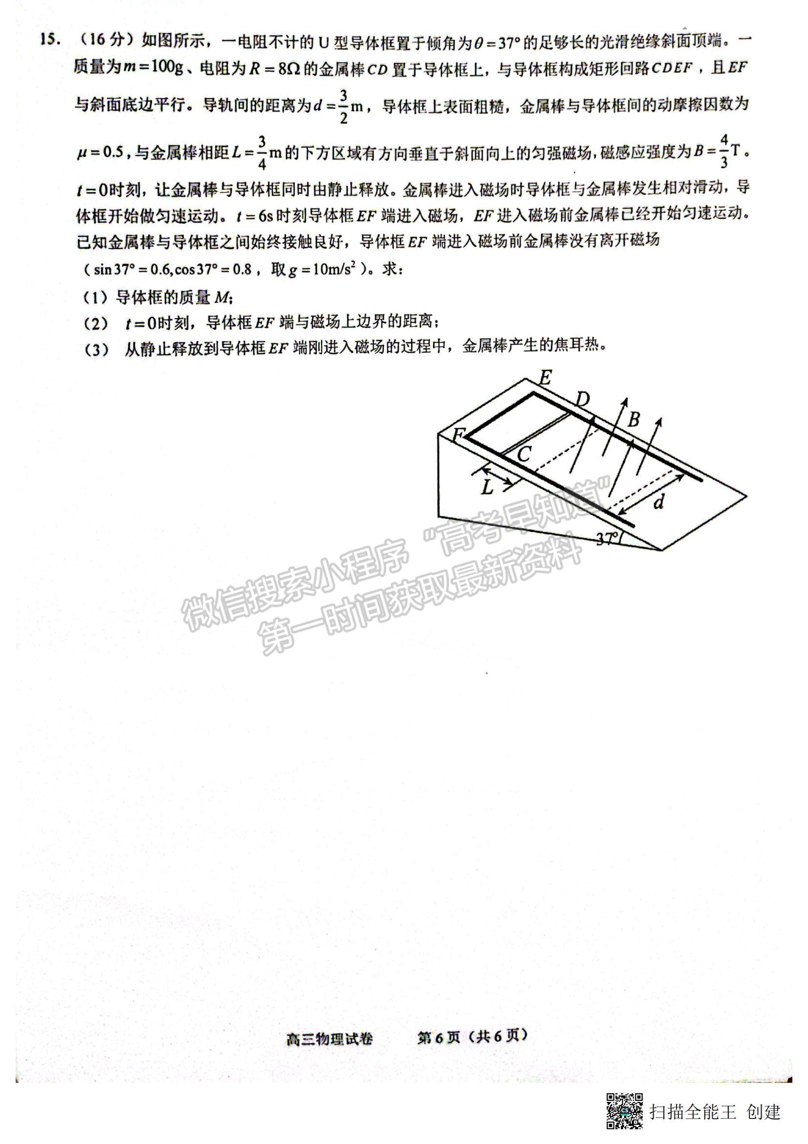 2023福建省廈門一中高三一模物理試題及參考答案