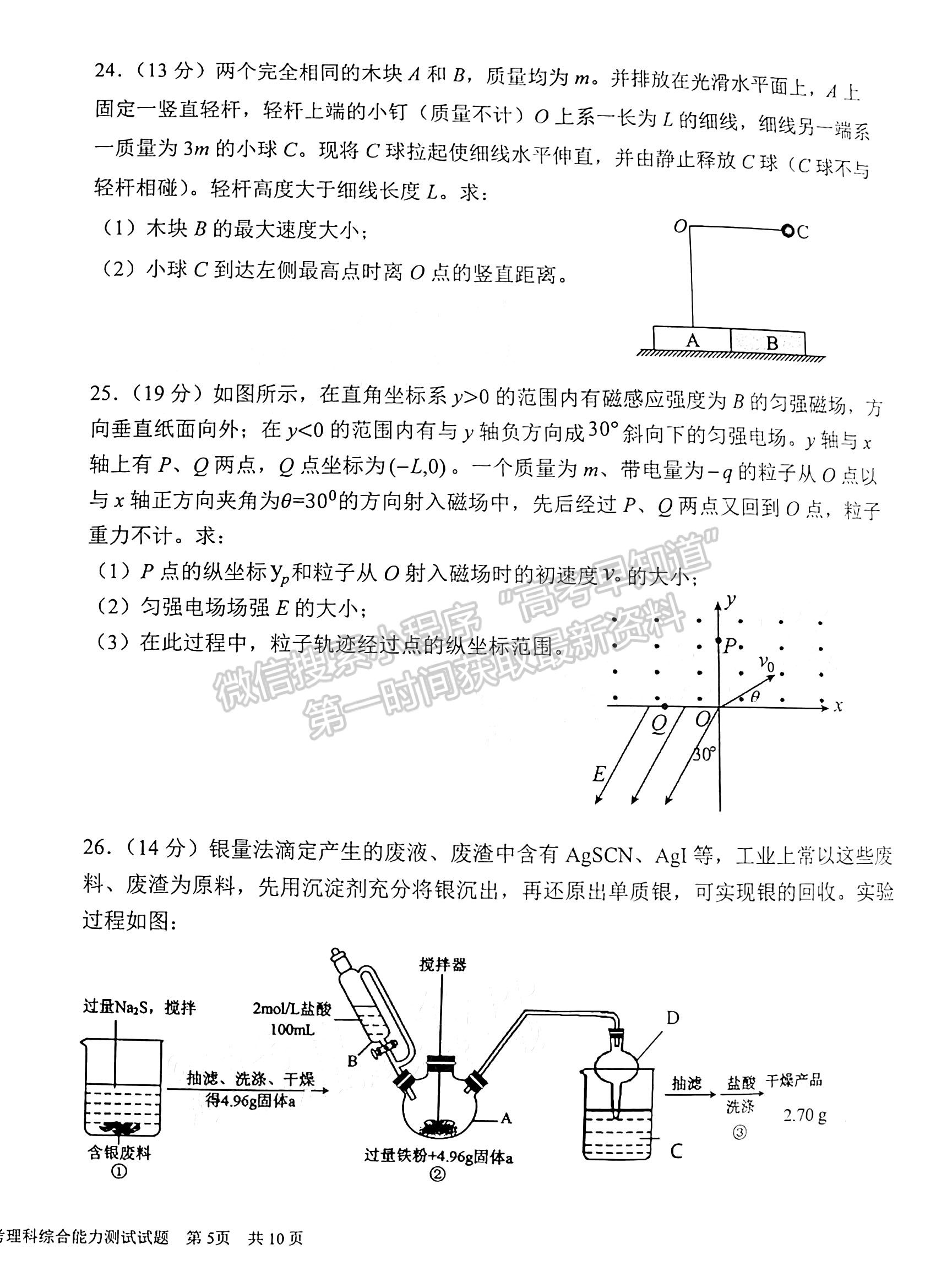 2023江西上饶六校高三5月联考理综