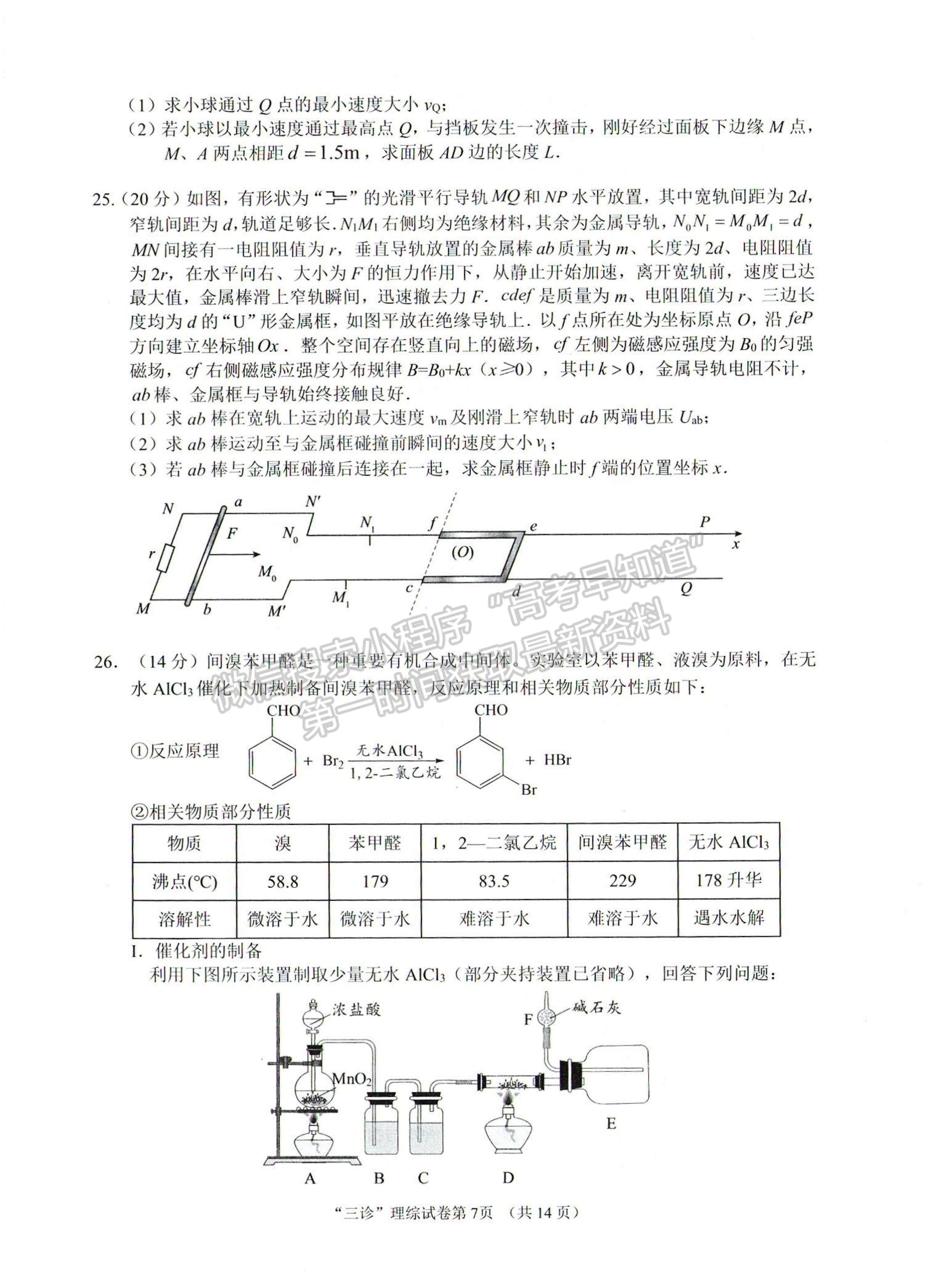 2023四川省南充市高2023屆高考適應(yīng)性考試（三診）理科綜合試題及答案