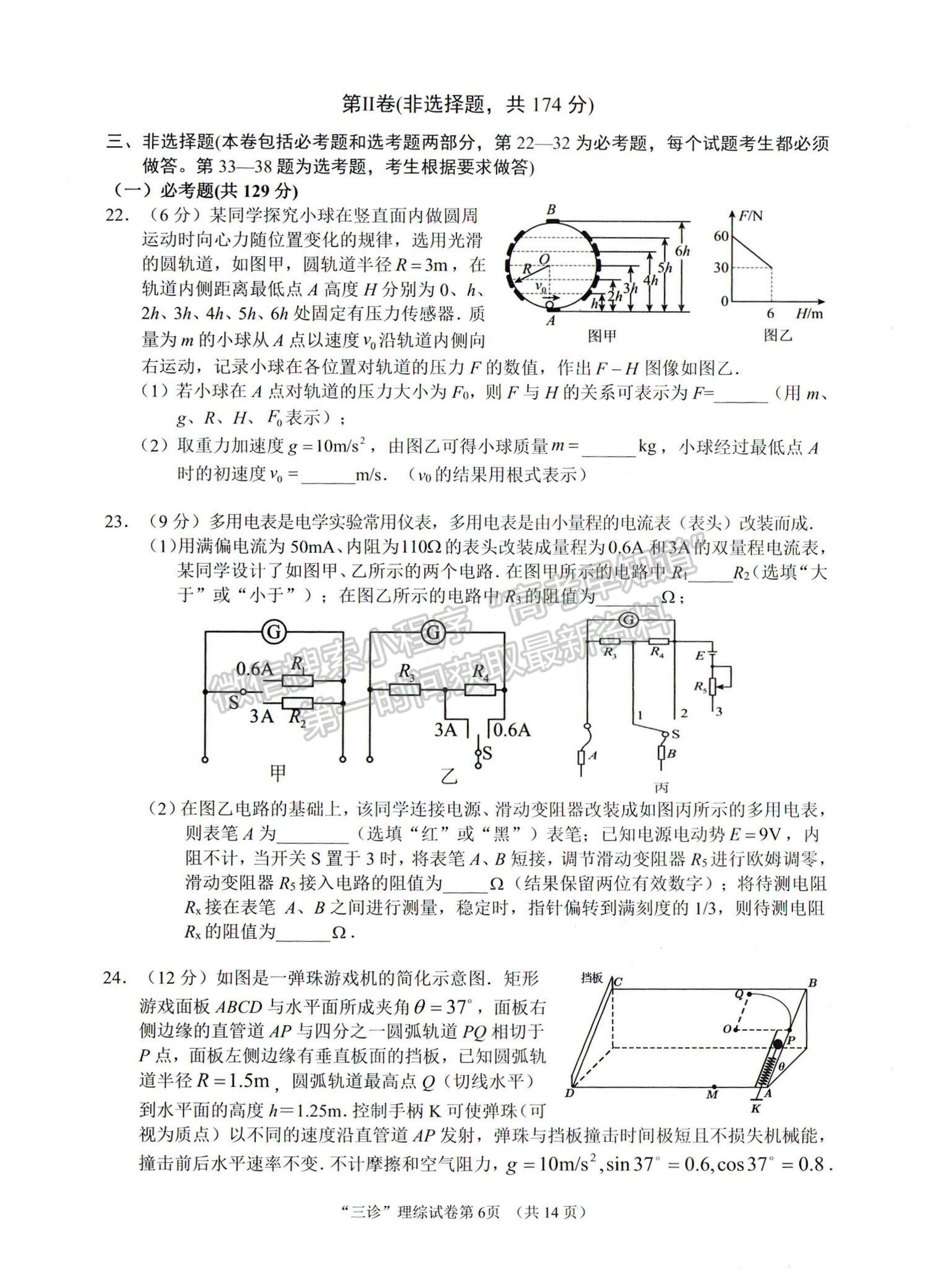 2023四川省南充市高2023屆高考適應(yīng)性考試（三診）理科綜合試題及答案