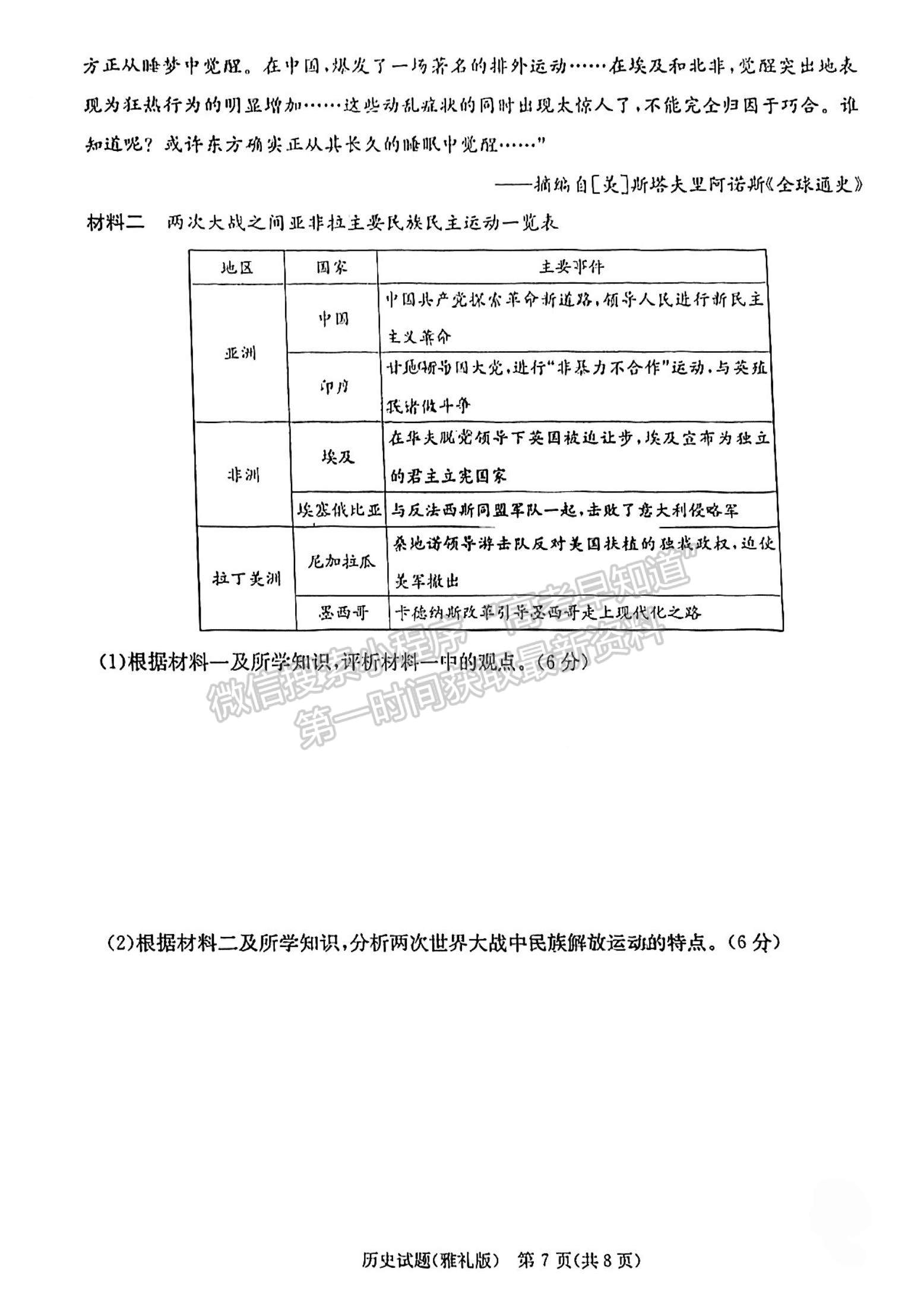 2023湖南省長沙市雅禮中學(xué)高三下學(xué)期月考試卷（七）歷史試題及參考答案