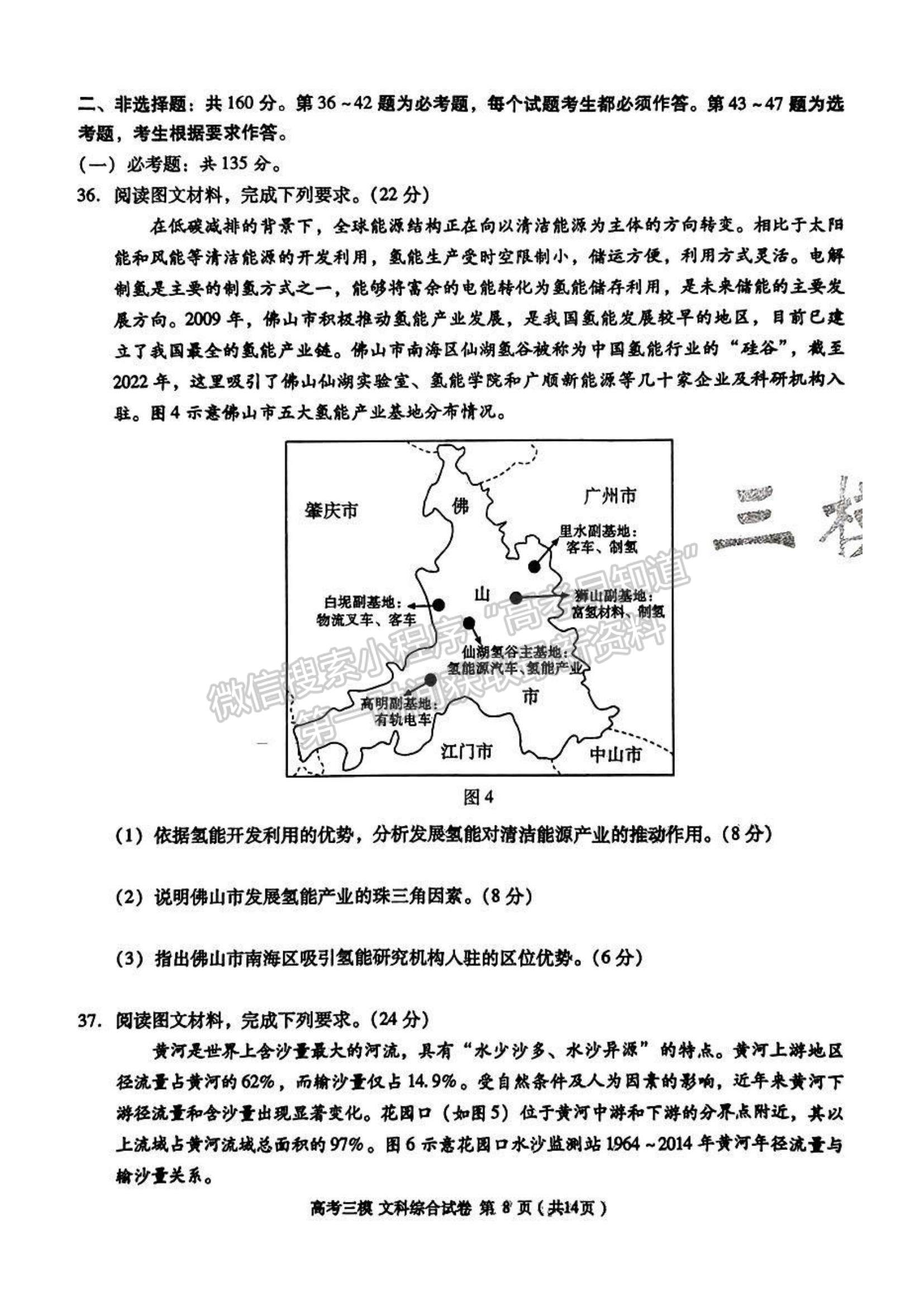 2023九江三模文综