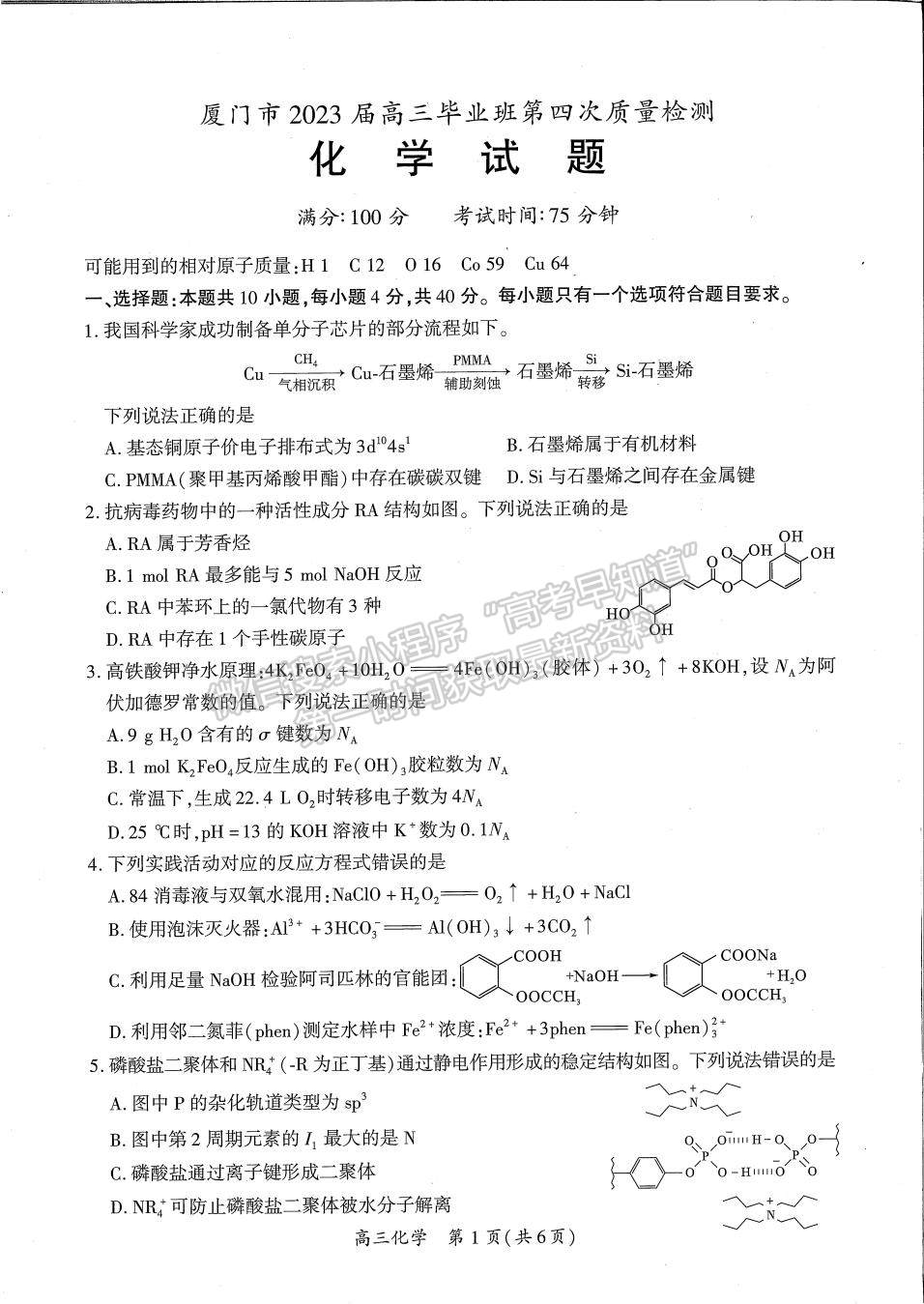 2023廈門三檢化學試題及參考答案