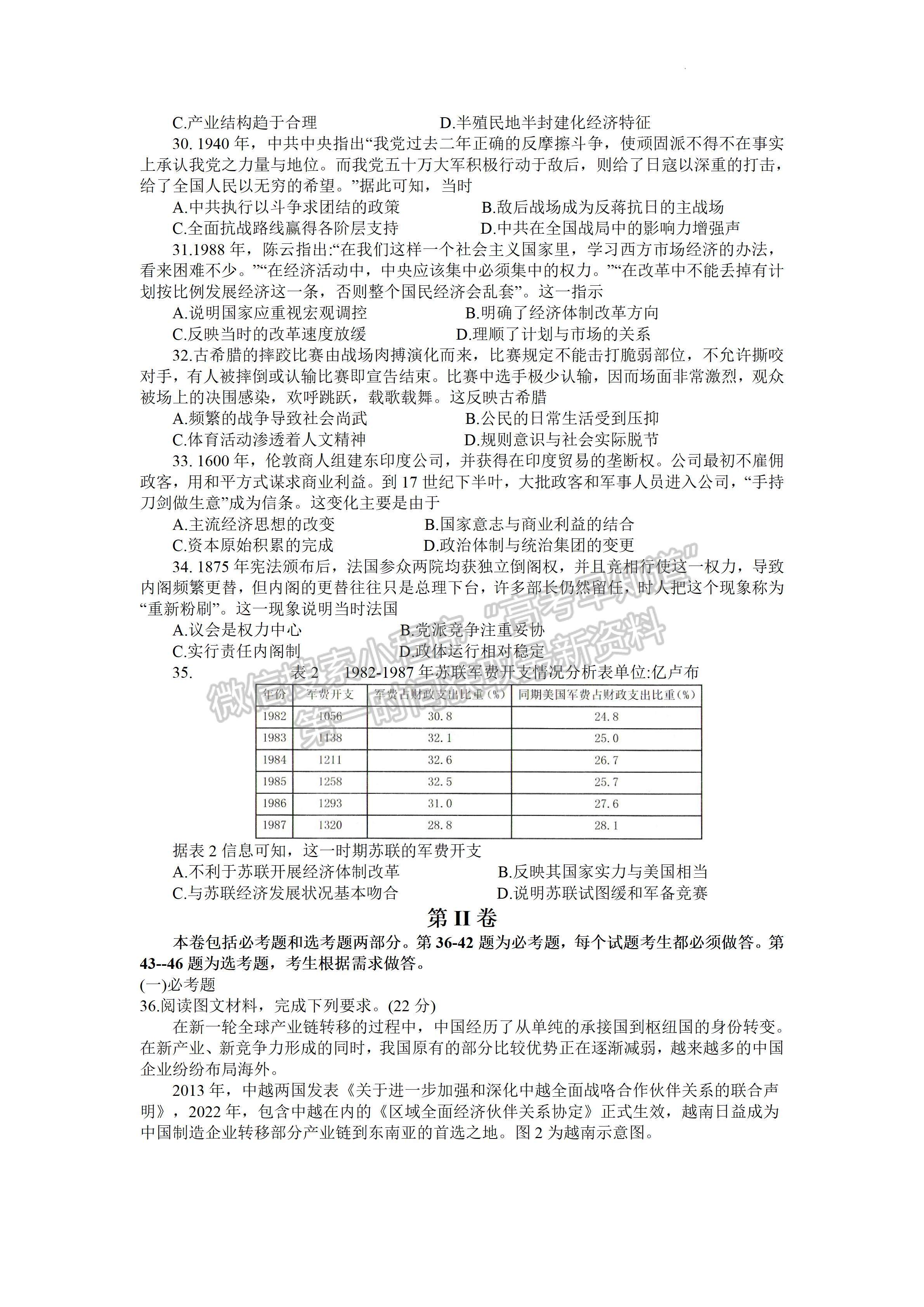 2023四川省南充市高2023届高考适应性考试（三诊）文科综合试题答案