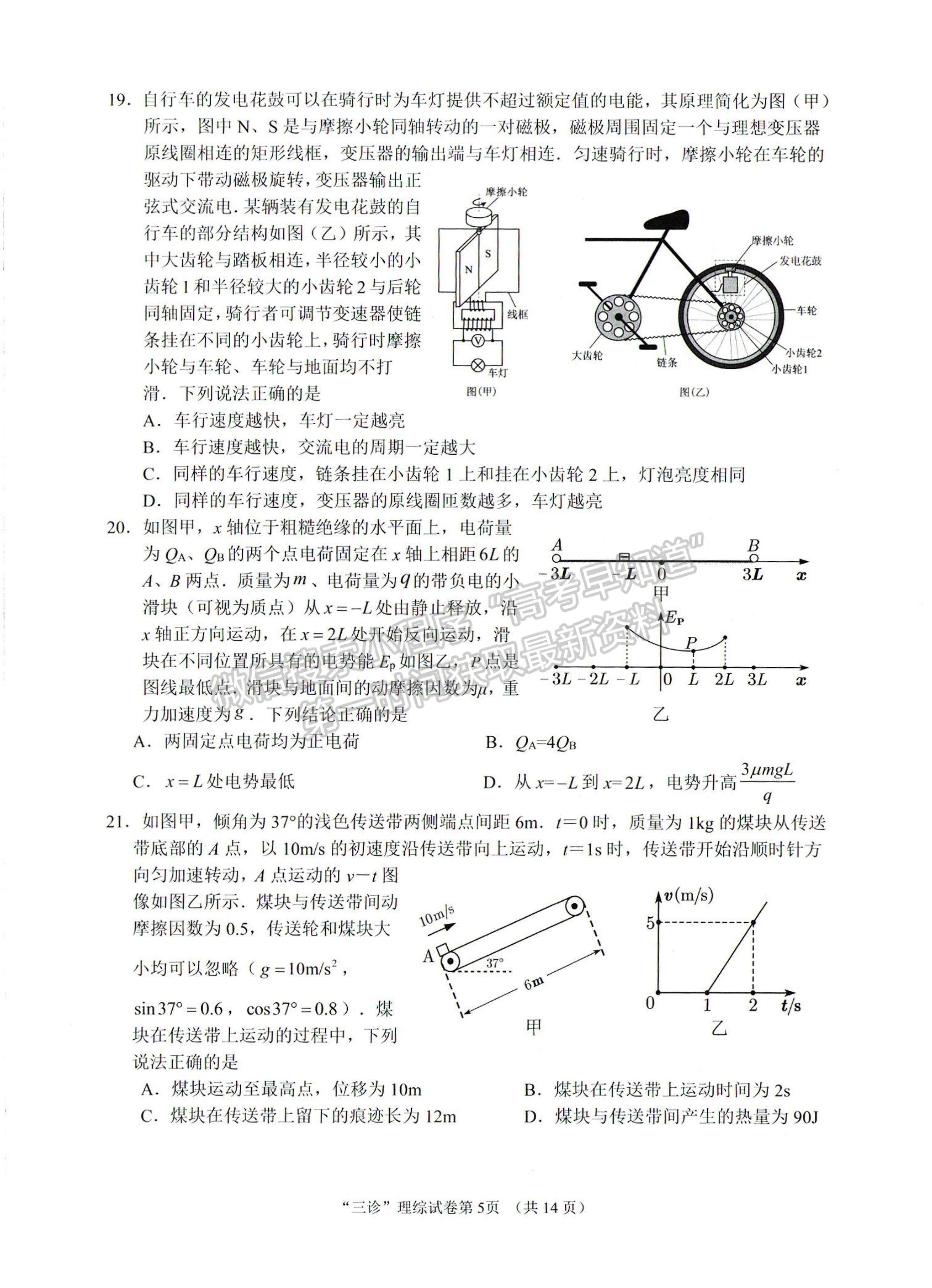 2023四川省南充市高2023屆高考適應(yīng)性考試（三診）理科綜合試題及答案