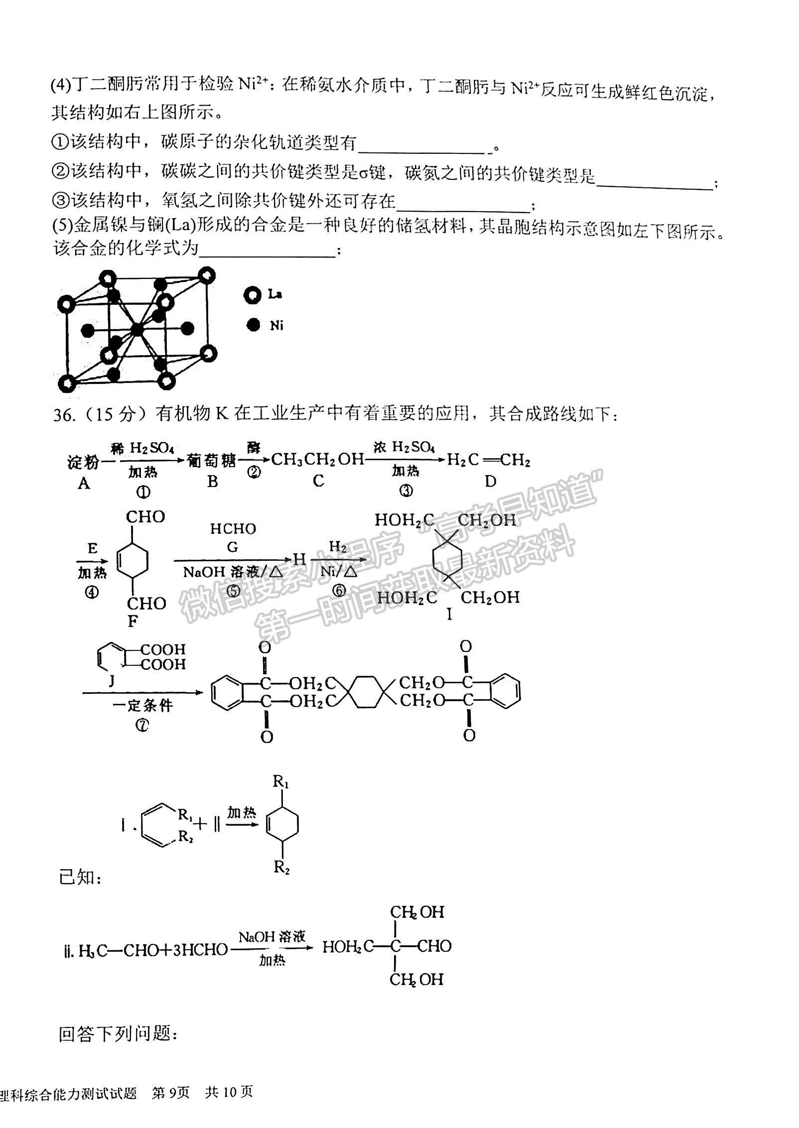 2023江西上饶六校高三5月联考理综