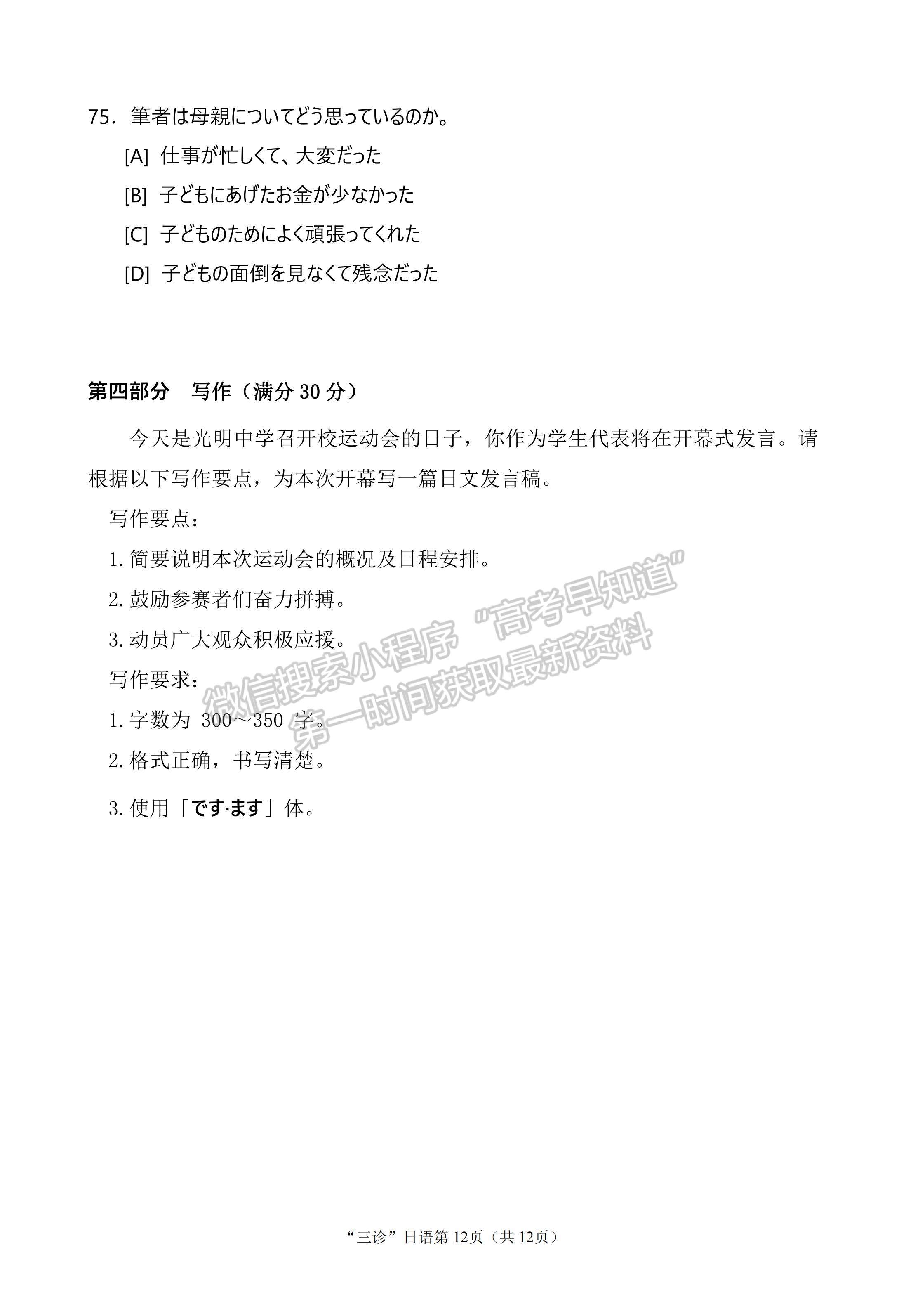 2023四川省南充市高2023屆高考適應(yīng)性考試（三診）日語試題及答案