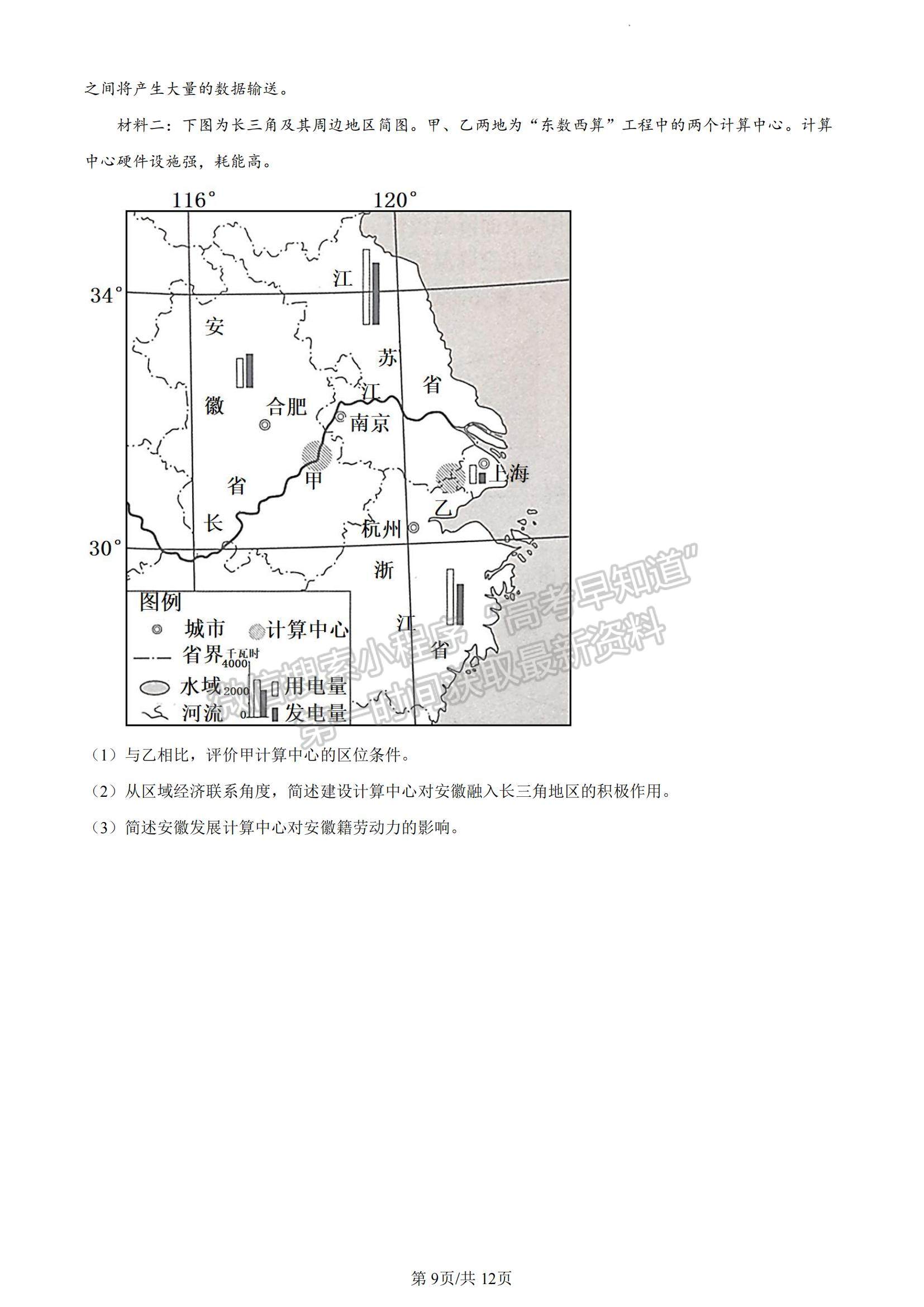 2023湖南省長沙市雅禮中學(xué)高三下學(xué)期月考試卷（七）地理試題及參考答案