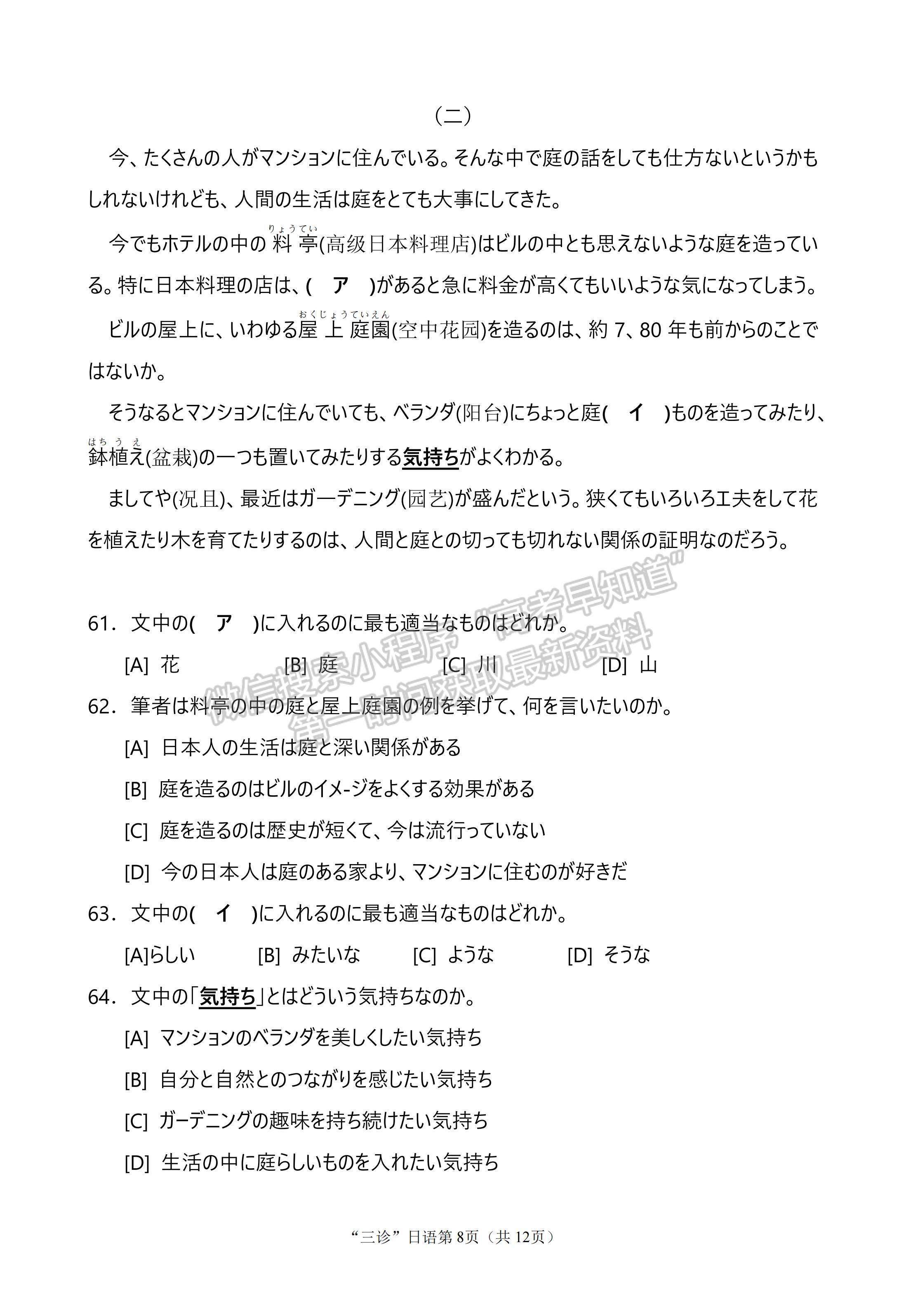 2023四川省南充市高2023屆高考適應(yīng)性考試（三診）日語(yǔ)試題及答案