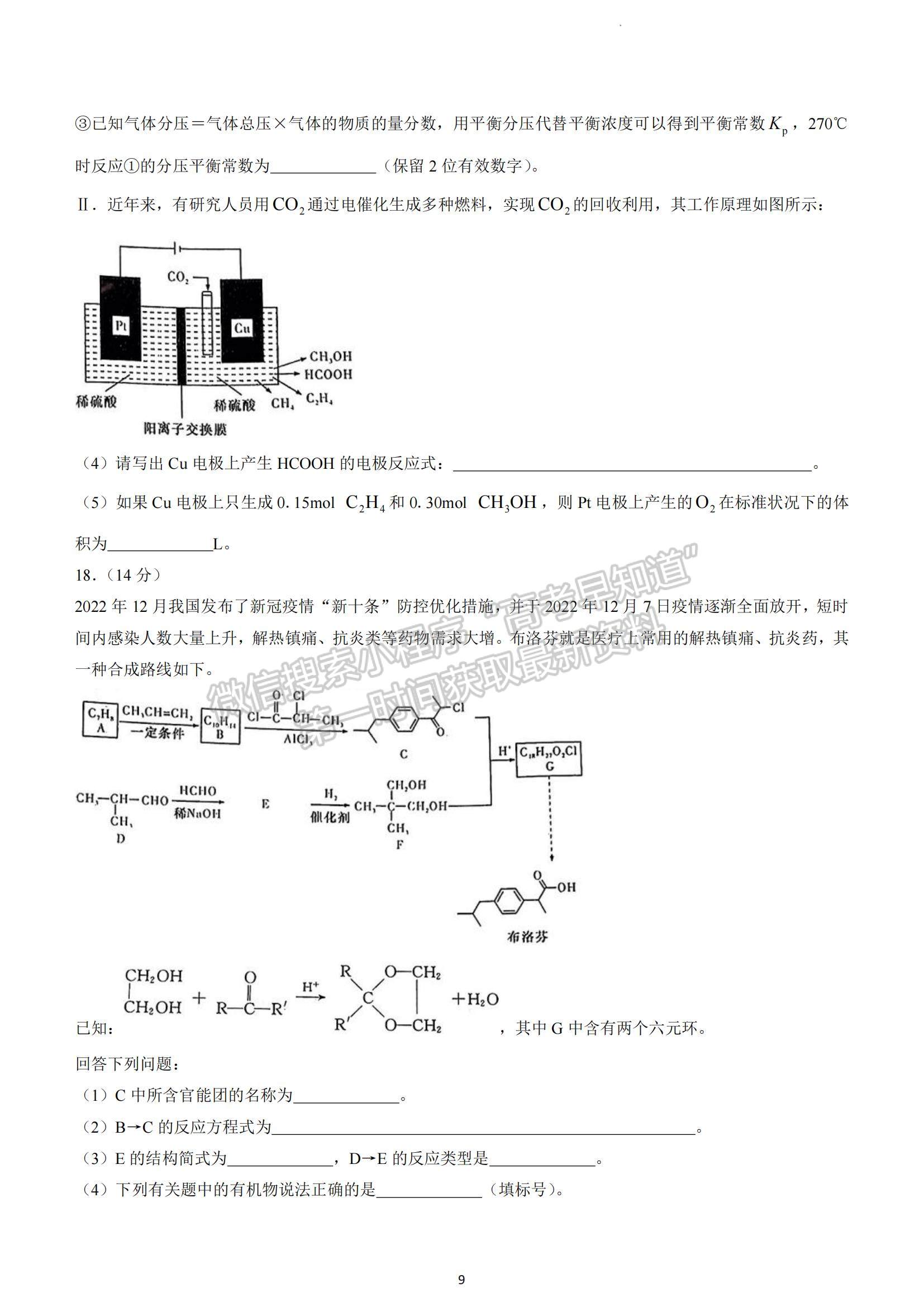 2023湖南省長沙市雅禮中學(xué)高三下學(xué)期月考試卷（七）化學(xué)試題及參考答案