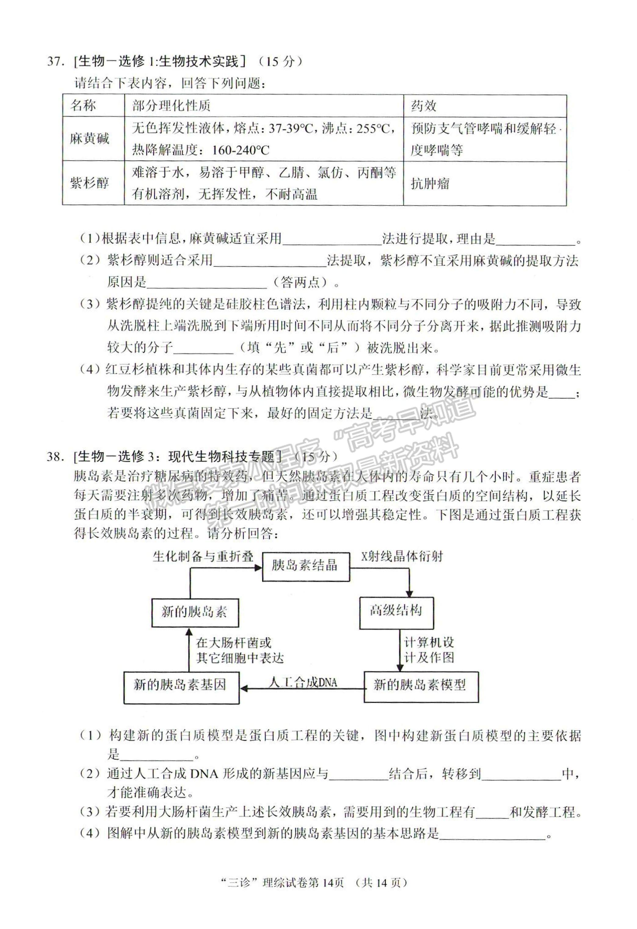 2023四川省南充市高2023屆高考適應(yīng)性考試（三診）理科綜合試題及答案