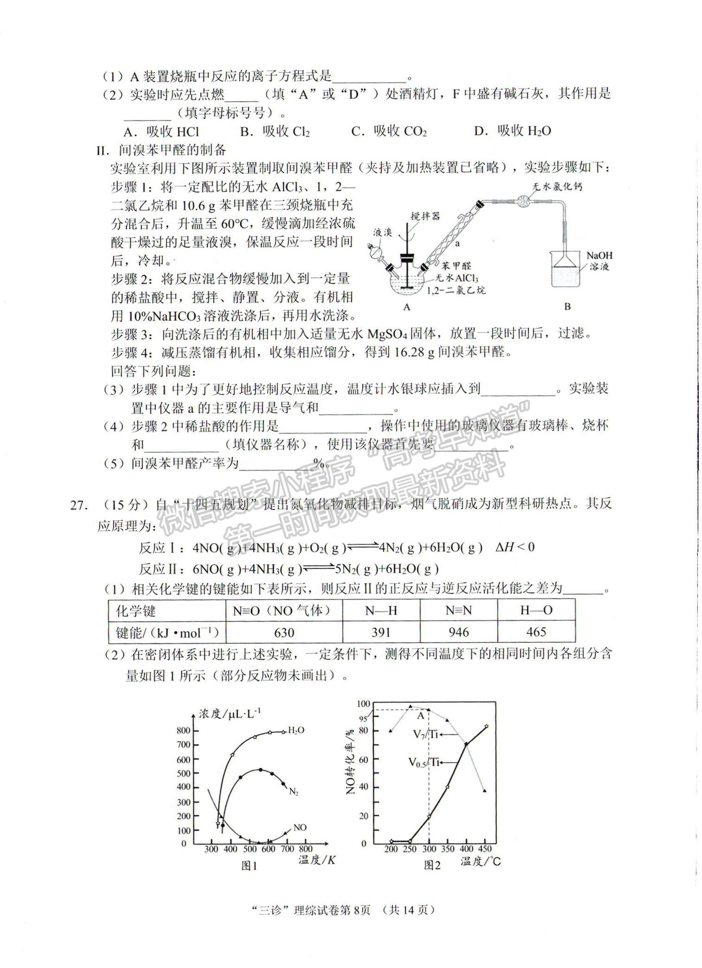 2023四川省南充市高2023屆高考適應(yīng)性考試（三診）理科綜合試題及答案