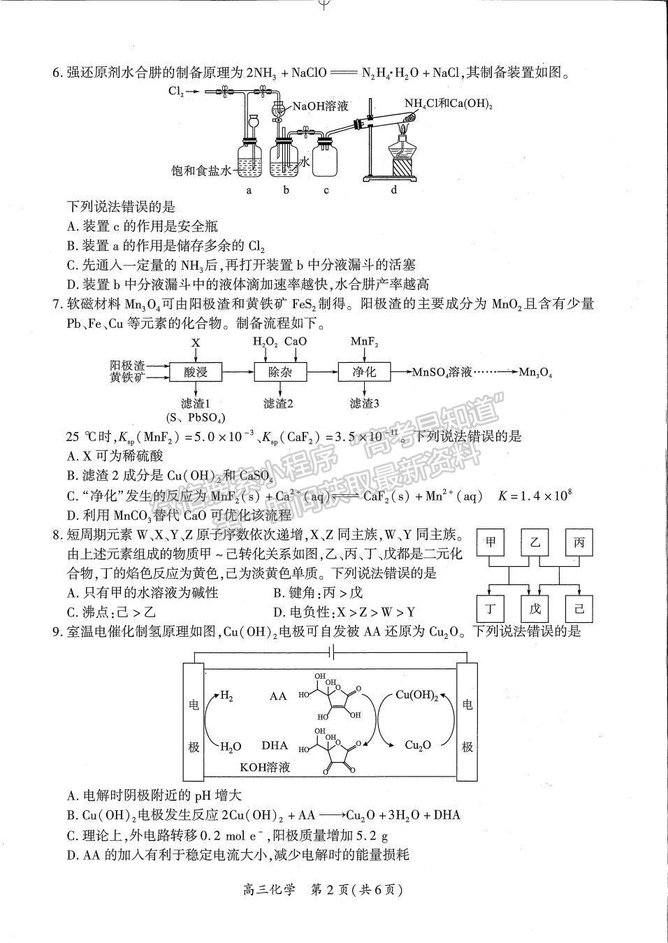 2023廈門三檢化學試題及參考答案