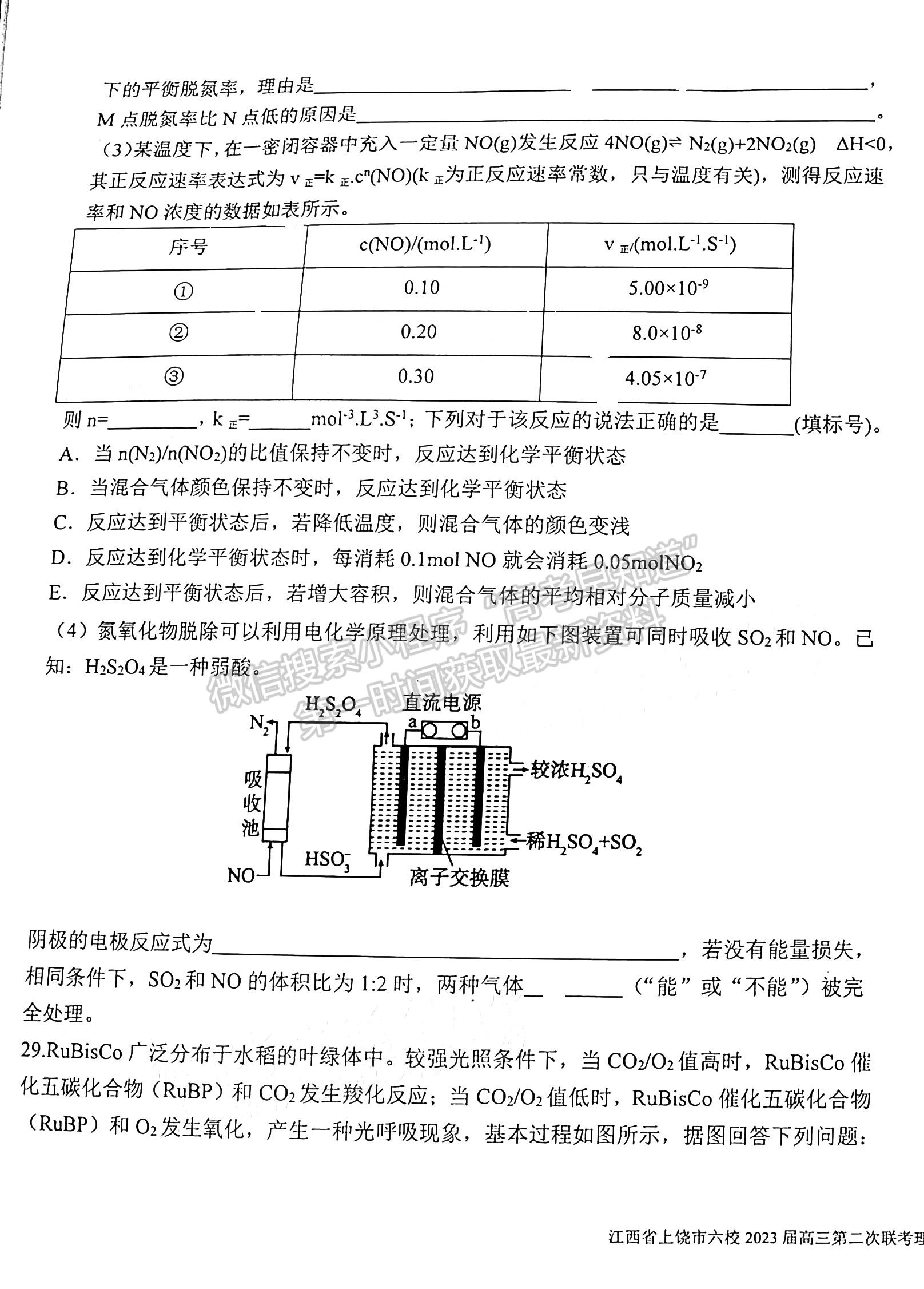 2023江西上饶六校高三5月联考理综