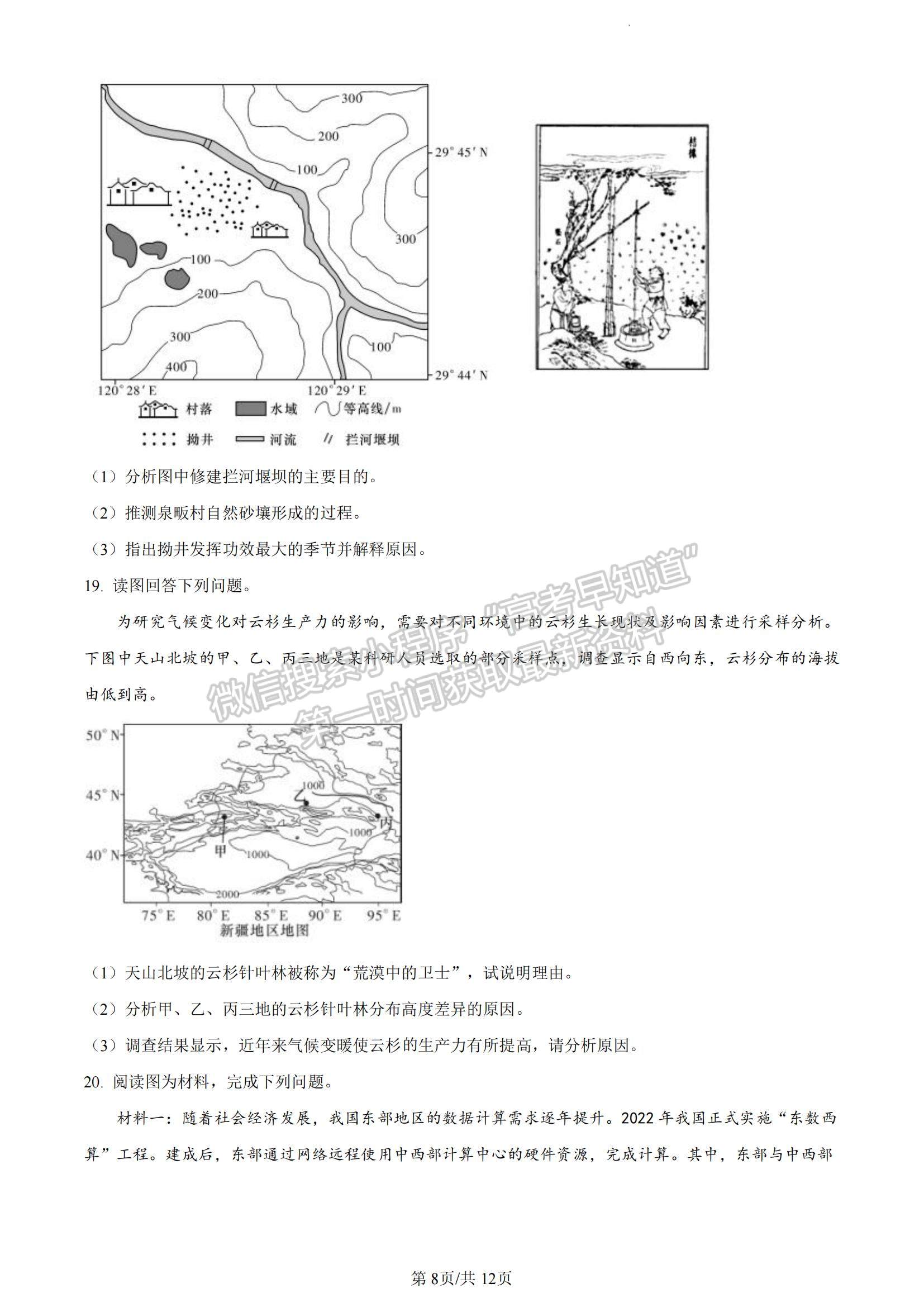 2023湖南省長沙市雅禮中學(xué)高三下學(xué)期月考試卷（七）地理試題及參考答案