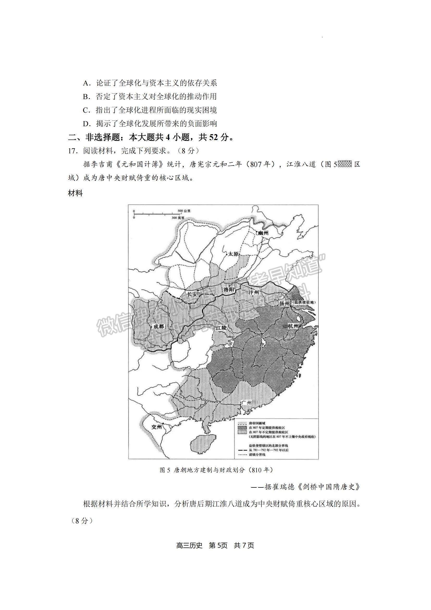 2023福建省寧德市五校教學(xué)聯(lián)合體高三3月質(zhì)檢歷史試題及參考答案