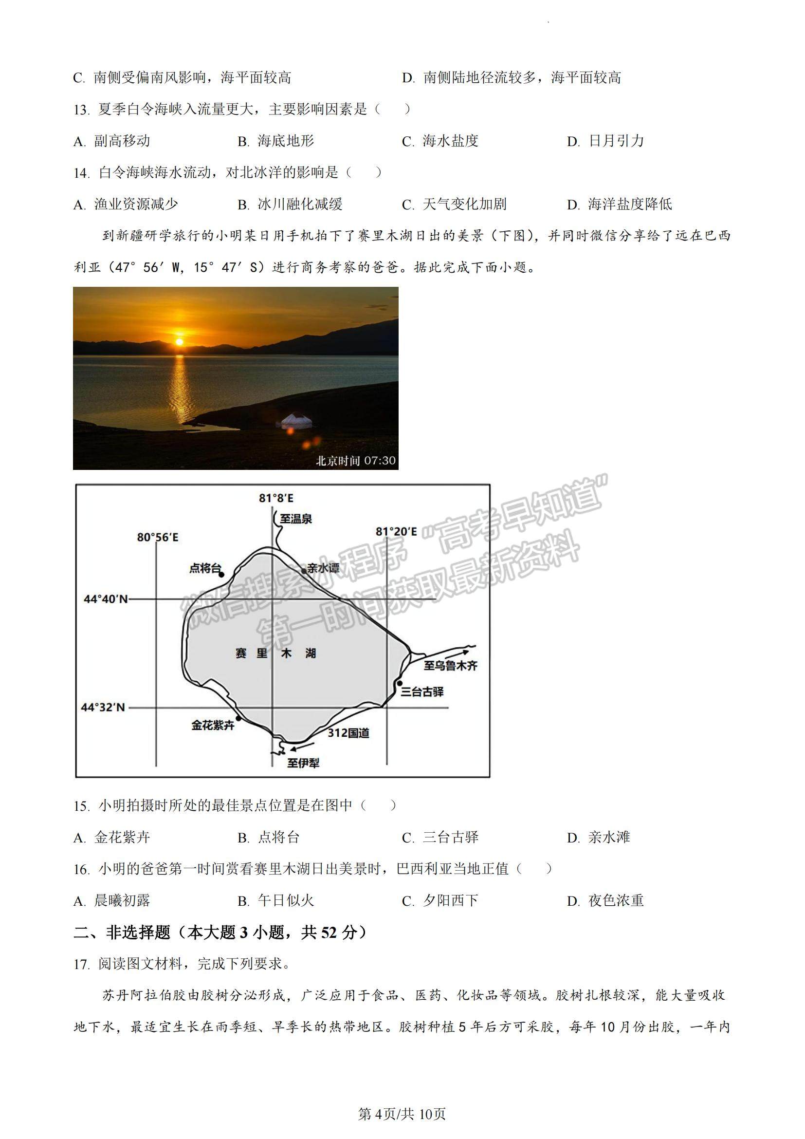 2023福建省寧德市五校教學(xué)聯(lián)合體高三3月質(zhì)檢地理試題及參考答案