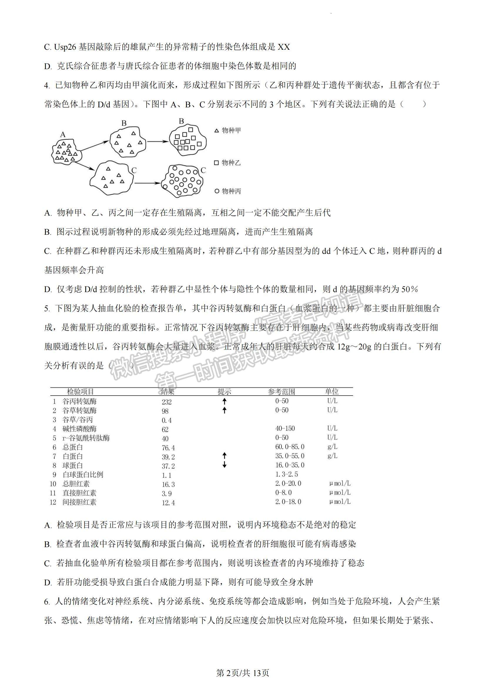 2023湖南省長沙市雅禮中學高三下學期月考試卷（七）生物試題及參考答案