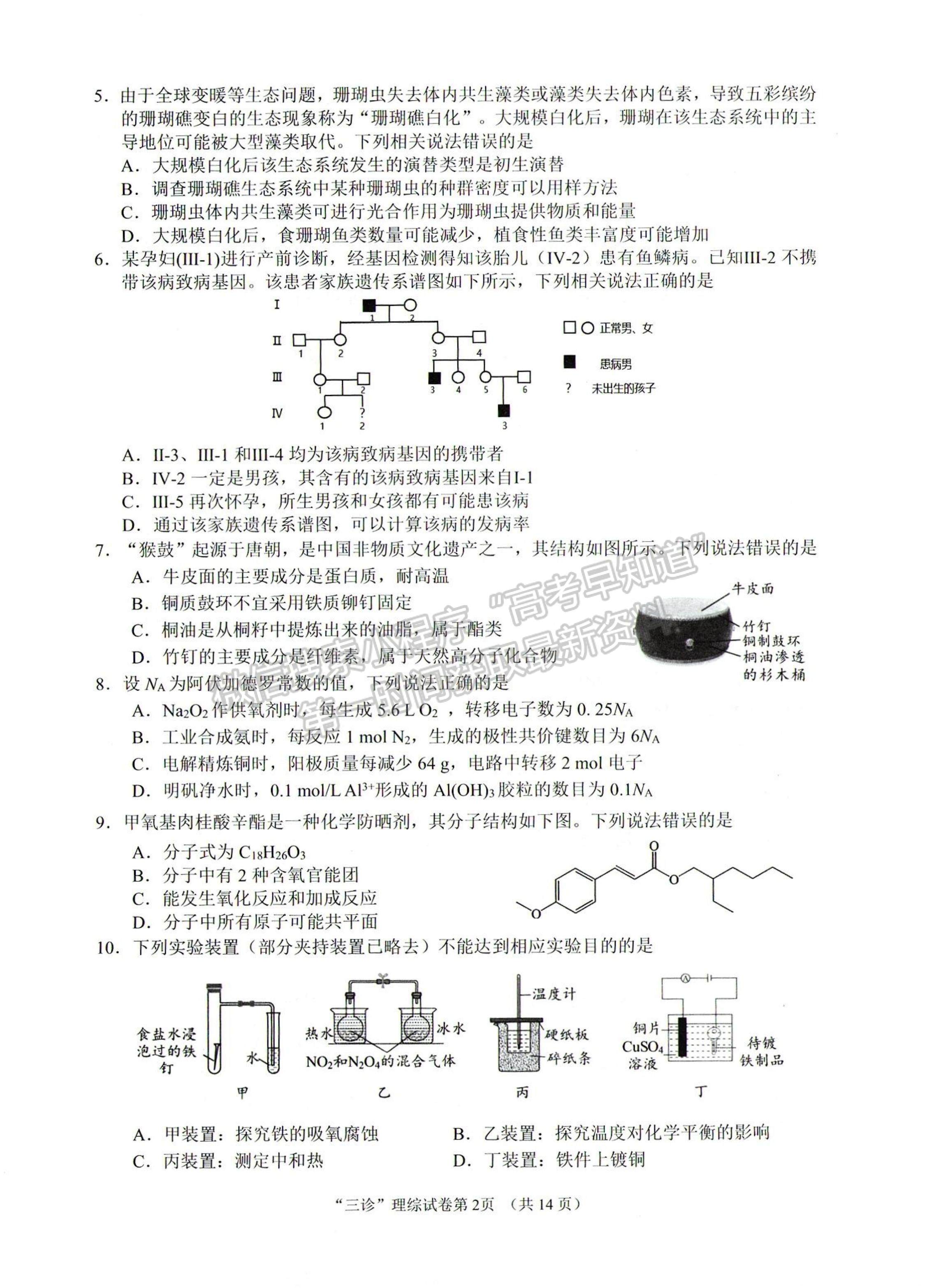 2023四川省南充市高2023屆高考適應(yīng)性考試（三診）理科綜合試題及答案