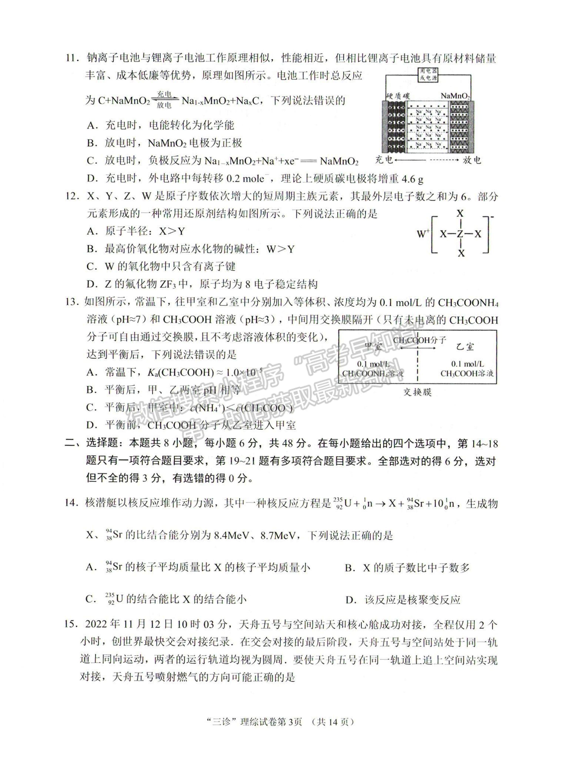 2023四川省南充市高2023屆高考適應(yīng)性考試（三診）理科綜合試題及答案