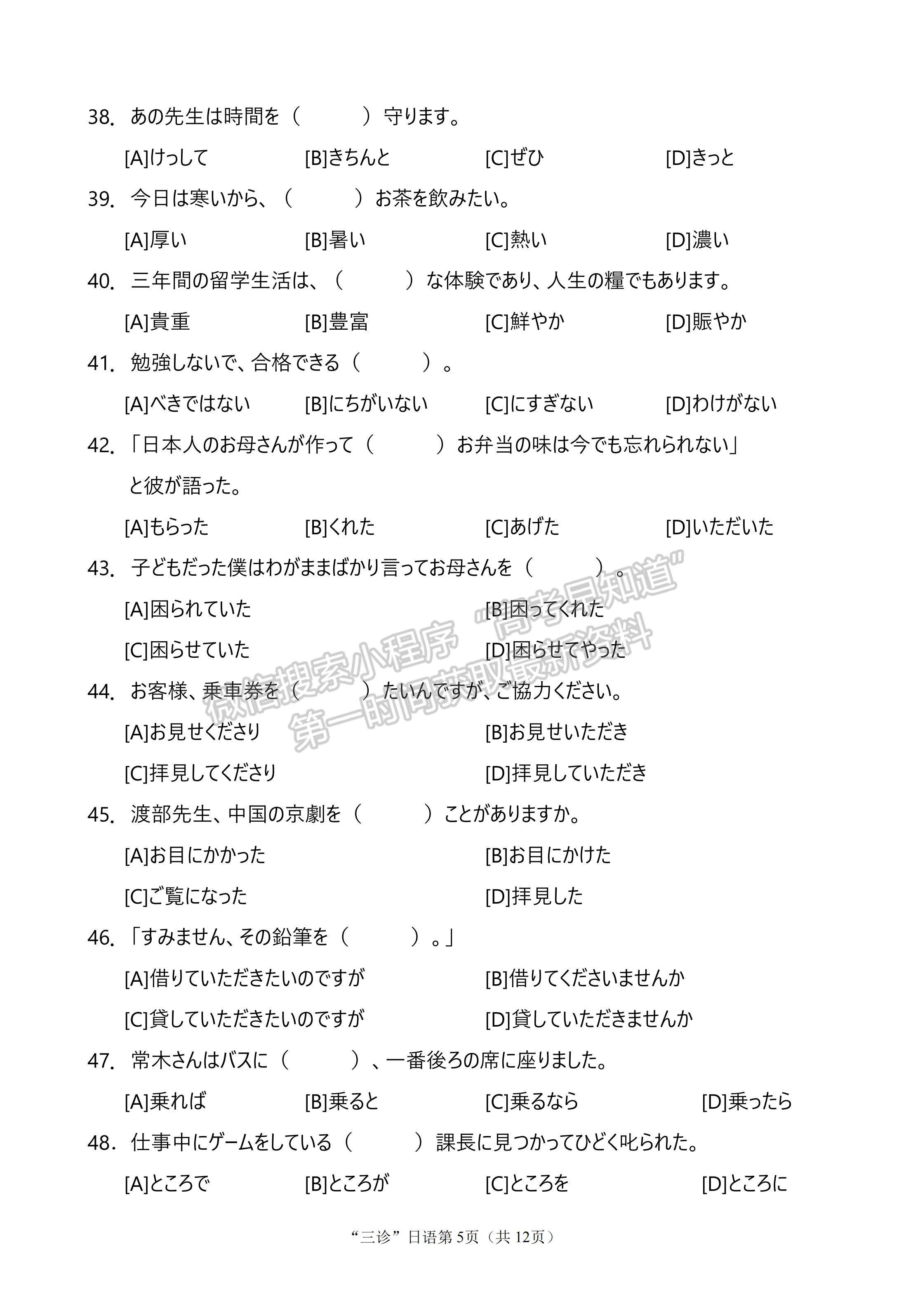 2023四川省南充市高2023屆高考適應(yīng)性考試（三診）日語(yǔ)試題及答案