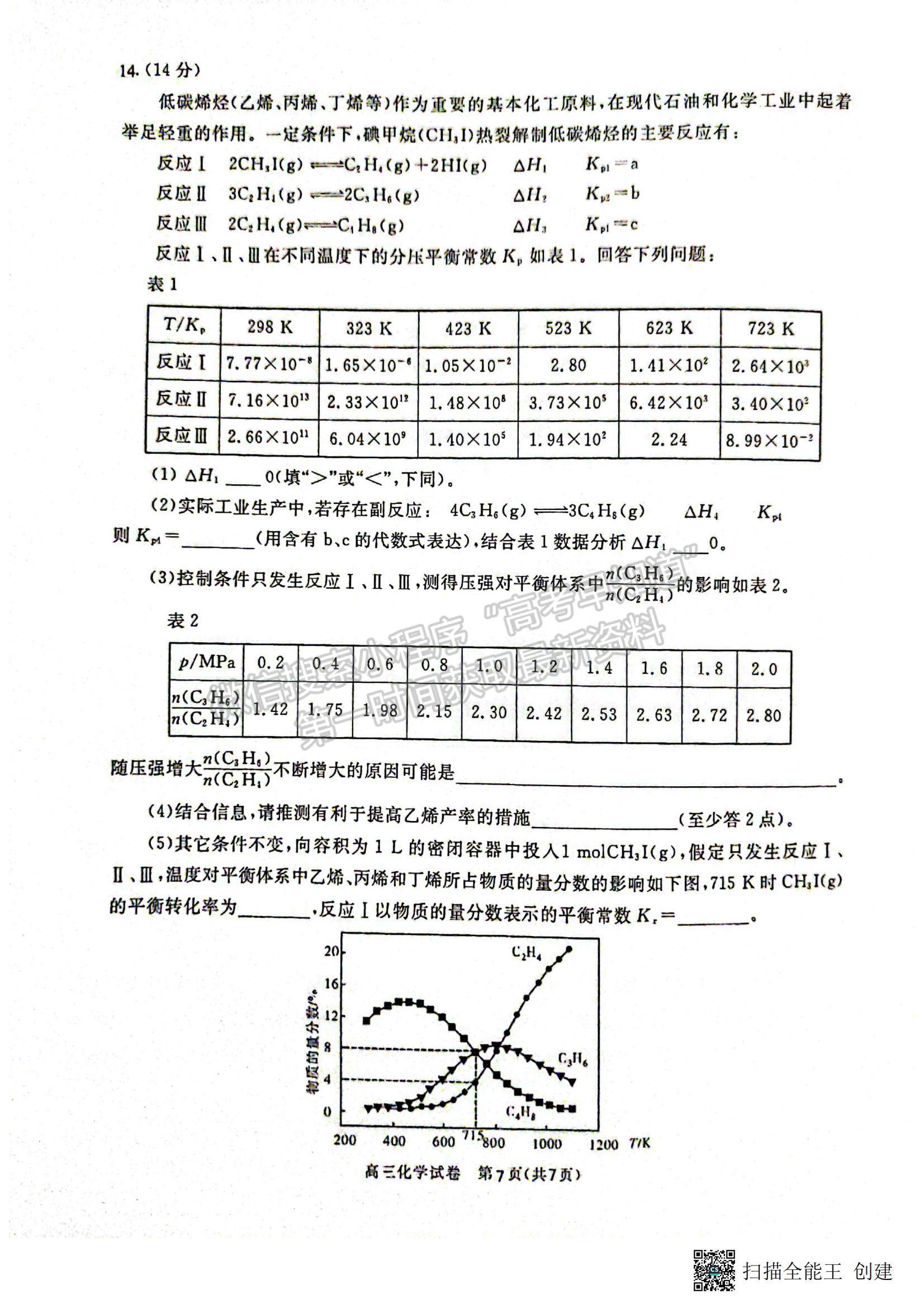 2023福建省厦门一中高三一模化学试题及参考答案