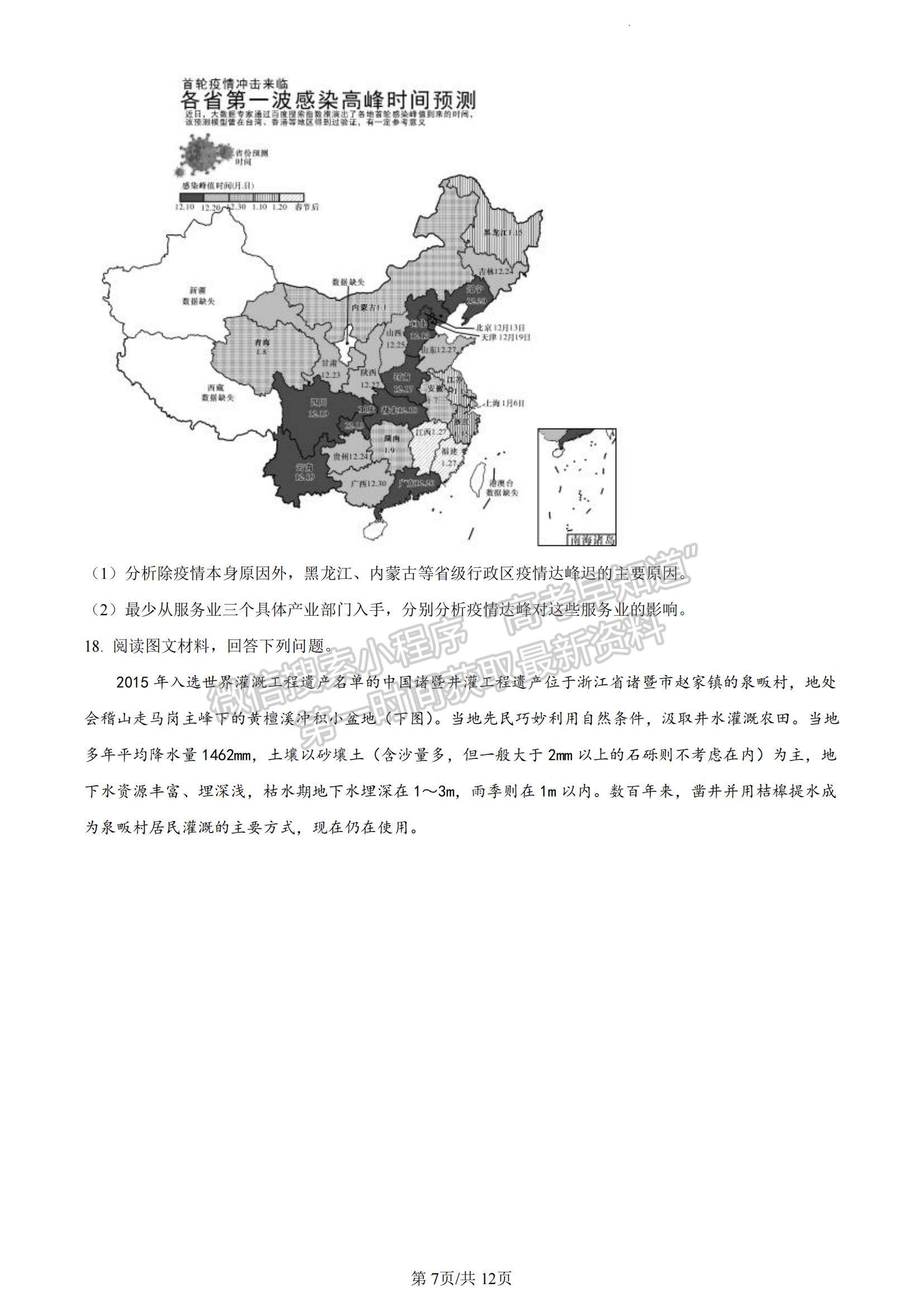 2023湖南省長沙市雅禮中學(xué)高三下學(xué)期月考試卷（七）地理試題及參考答案