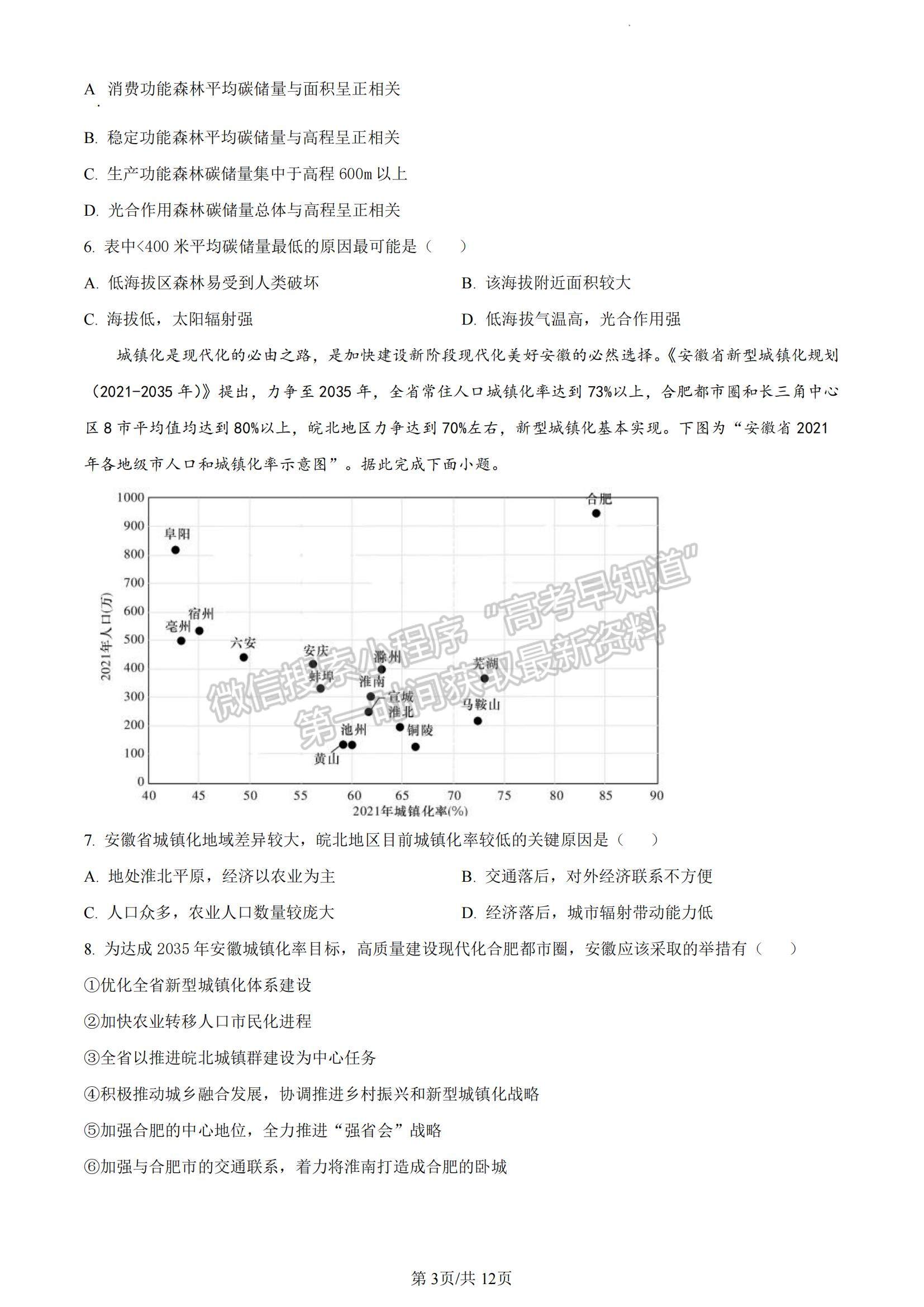 2023湖南省長(zhǎng)沙市雅禮中學(xué)高三下學(xué)期月考試卷（七）地理試題及參考答案