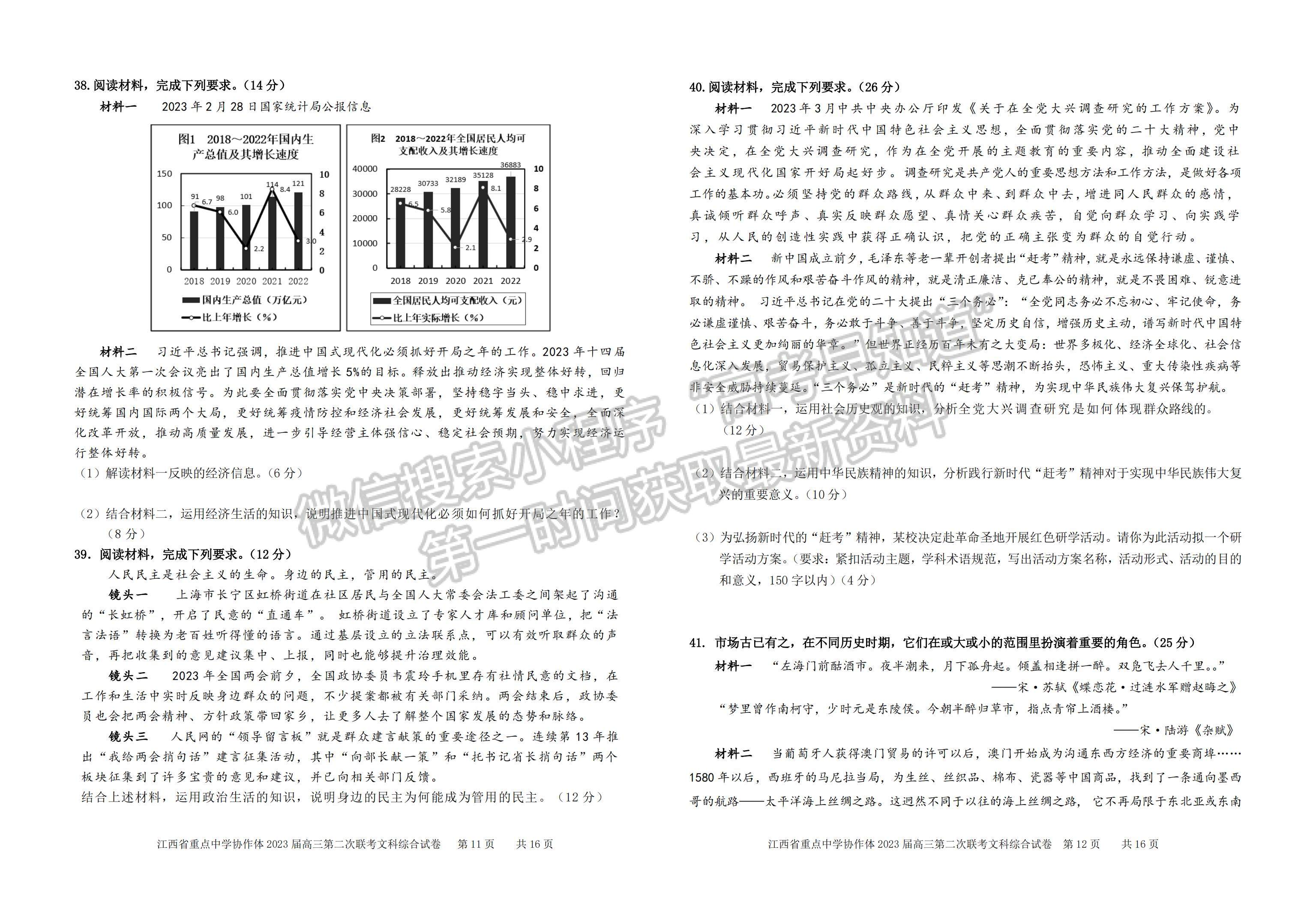 2023江西省重点中学协作体高三第二次联考文综