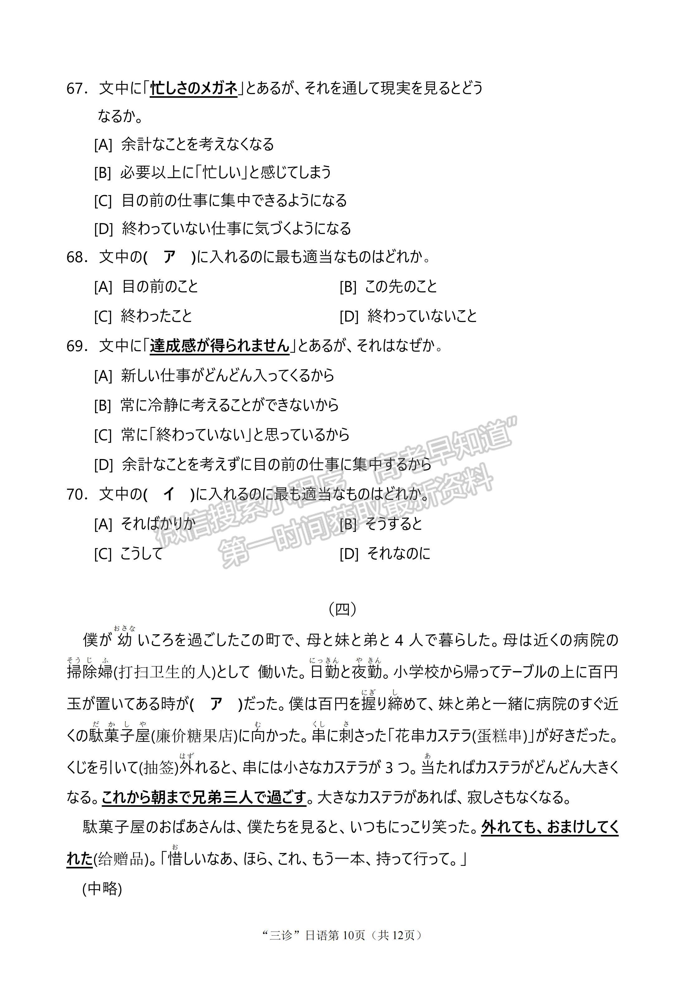 2023四川省南充市高2023屆高考適應(yīng)性考試（三診）日語試題及答案