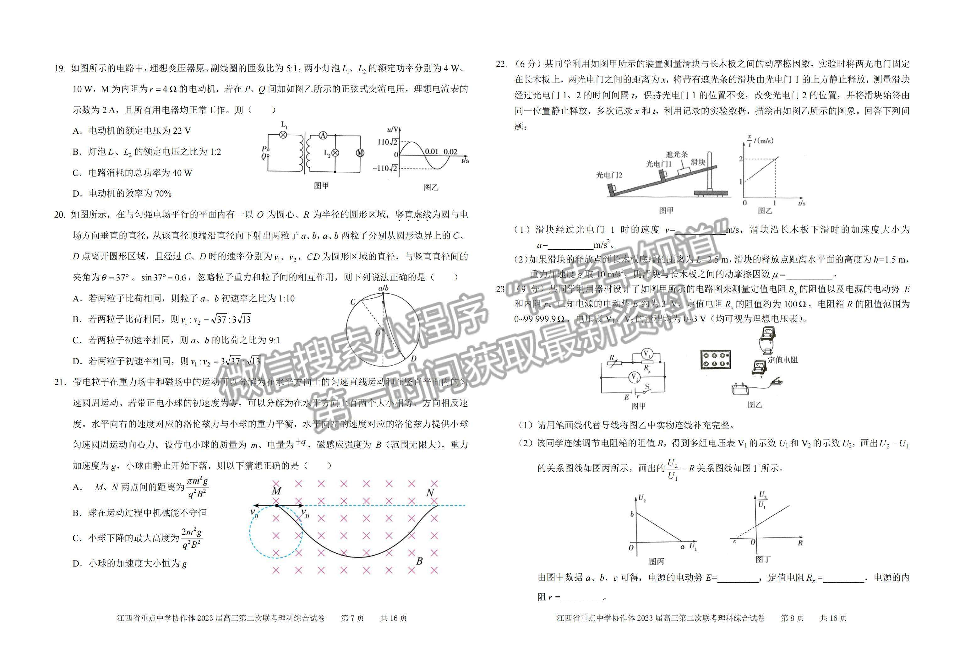 2023江西省重點中學(xué)協(xié)作體高三第二次聯(lián)考理綜