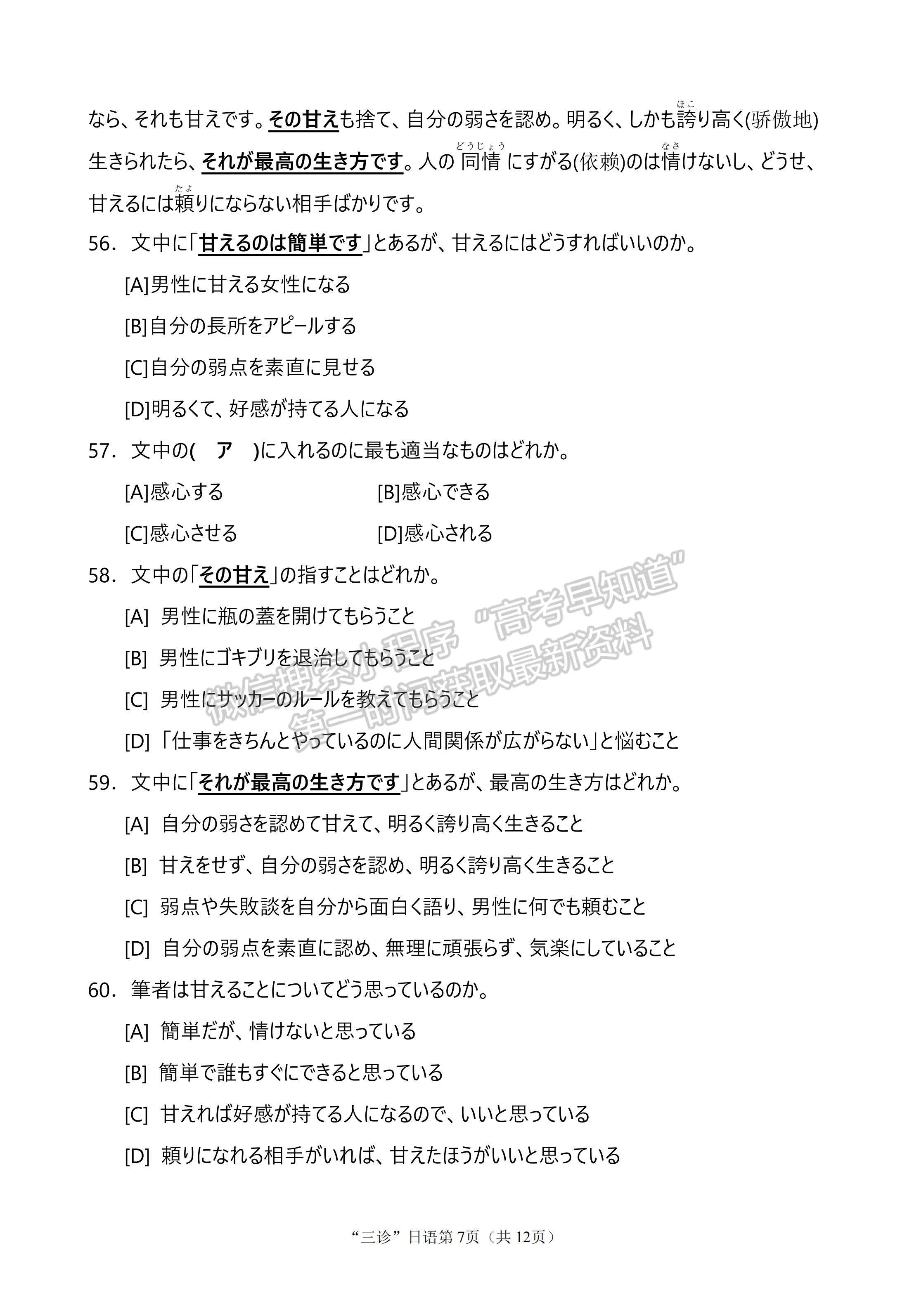 2023四川省南充市高2023屆高考適應(yīng)性考試（三診）日語(yǔ)試題及答案