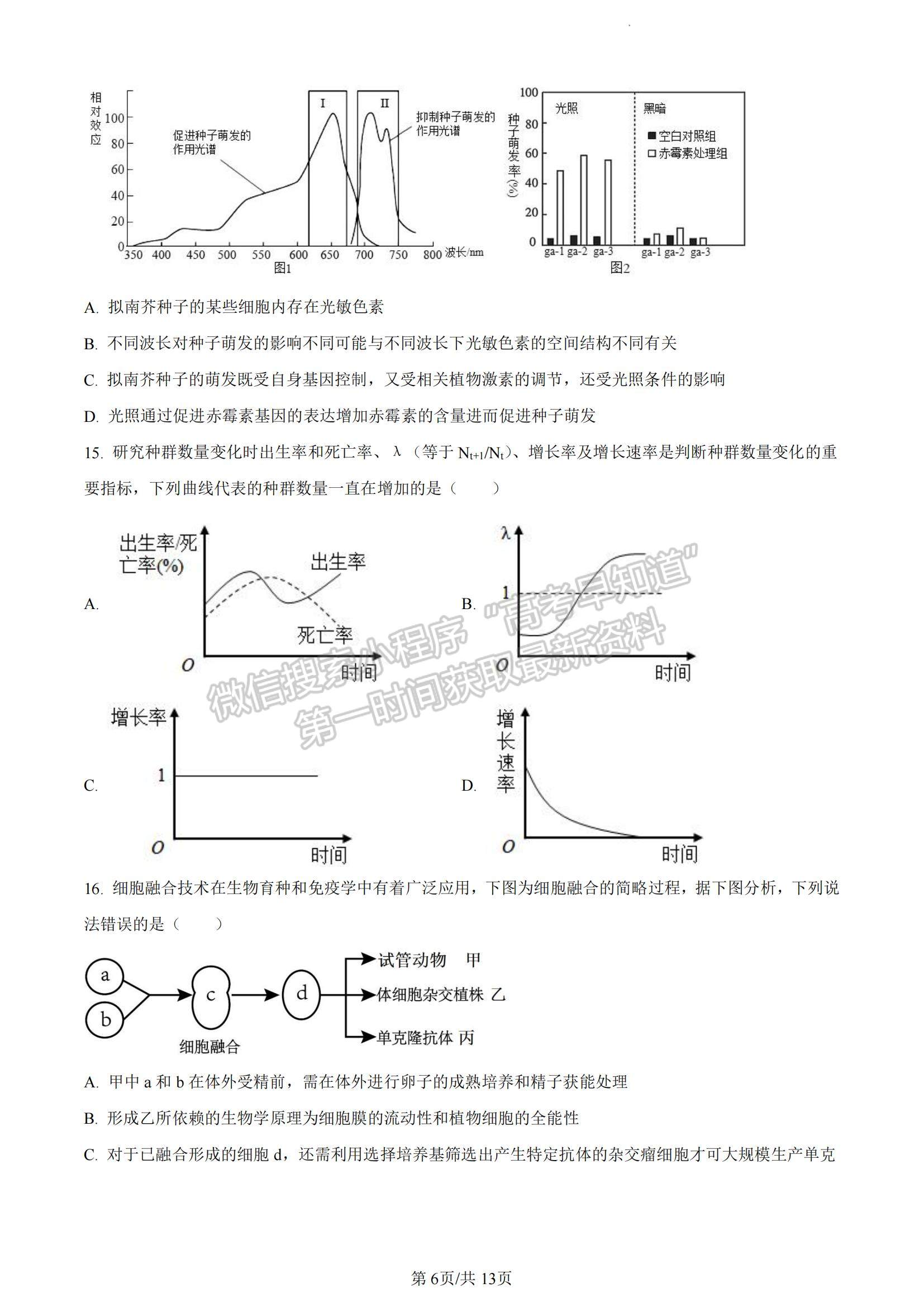 2023湖南省長沙市雅禮中學(xué)高三下學(xué)期月考試卷（七）生物試題及參考答案