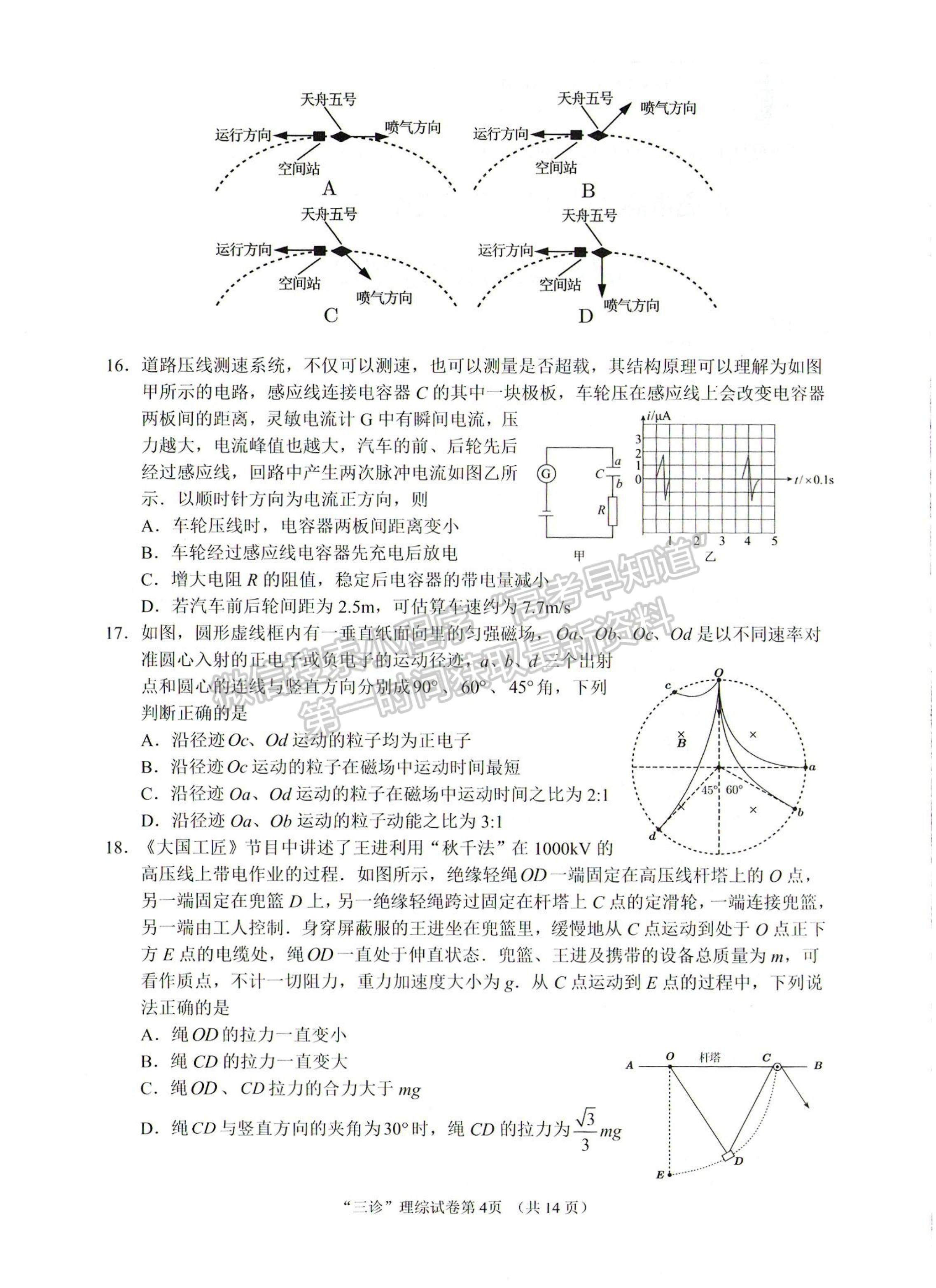 2023四川省南充市高2023屆高考適應(yīng)性考試（三診）理科綜合試題及答案