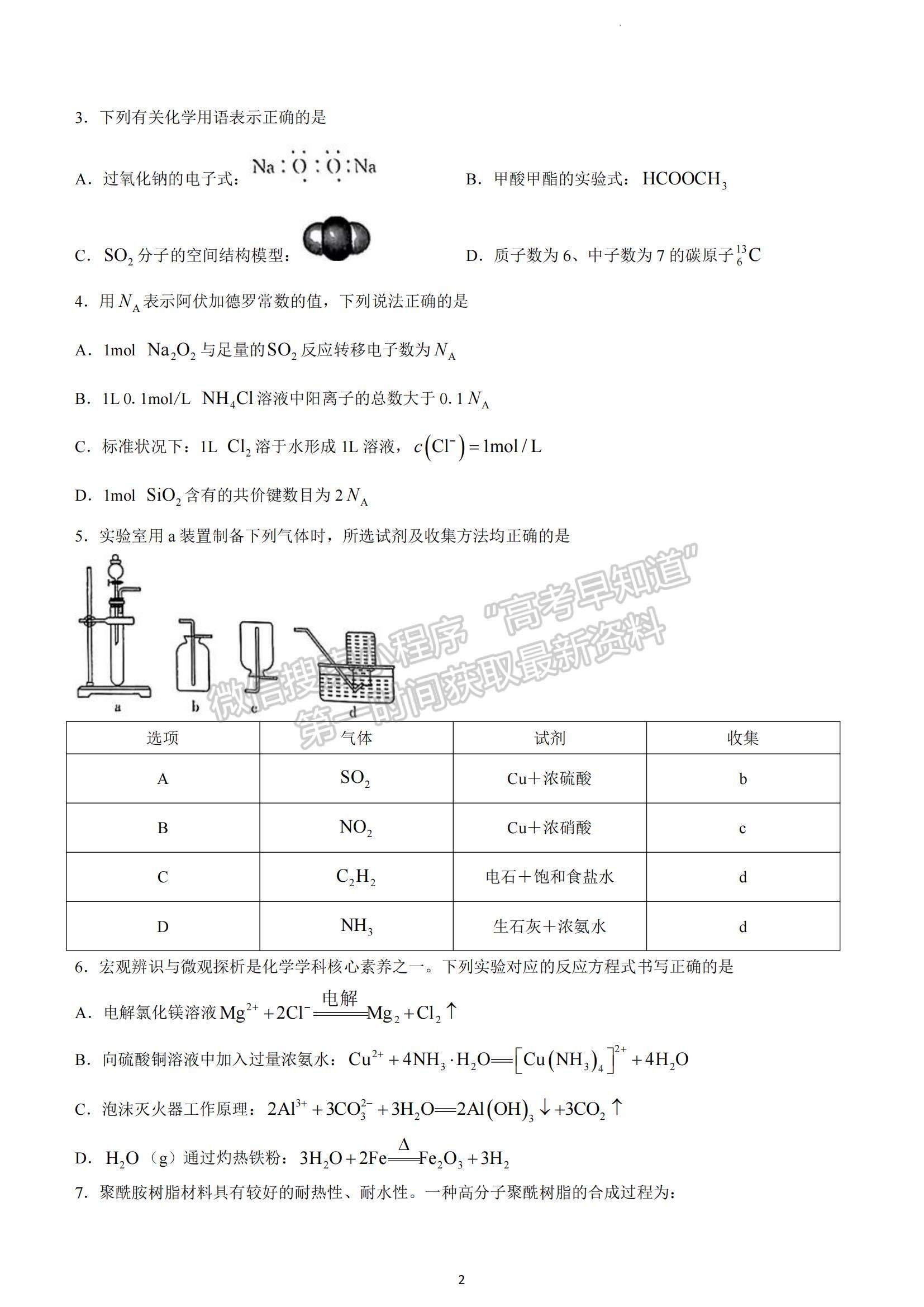 2023湖南省長沙市雅禮中學高三下學期月考試卷（七）化學試題及參考答案