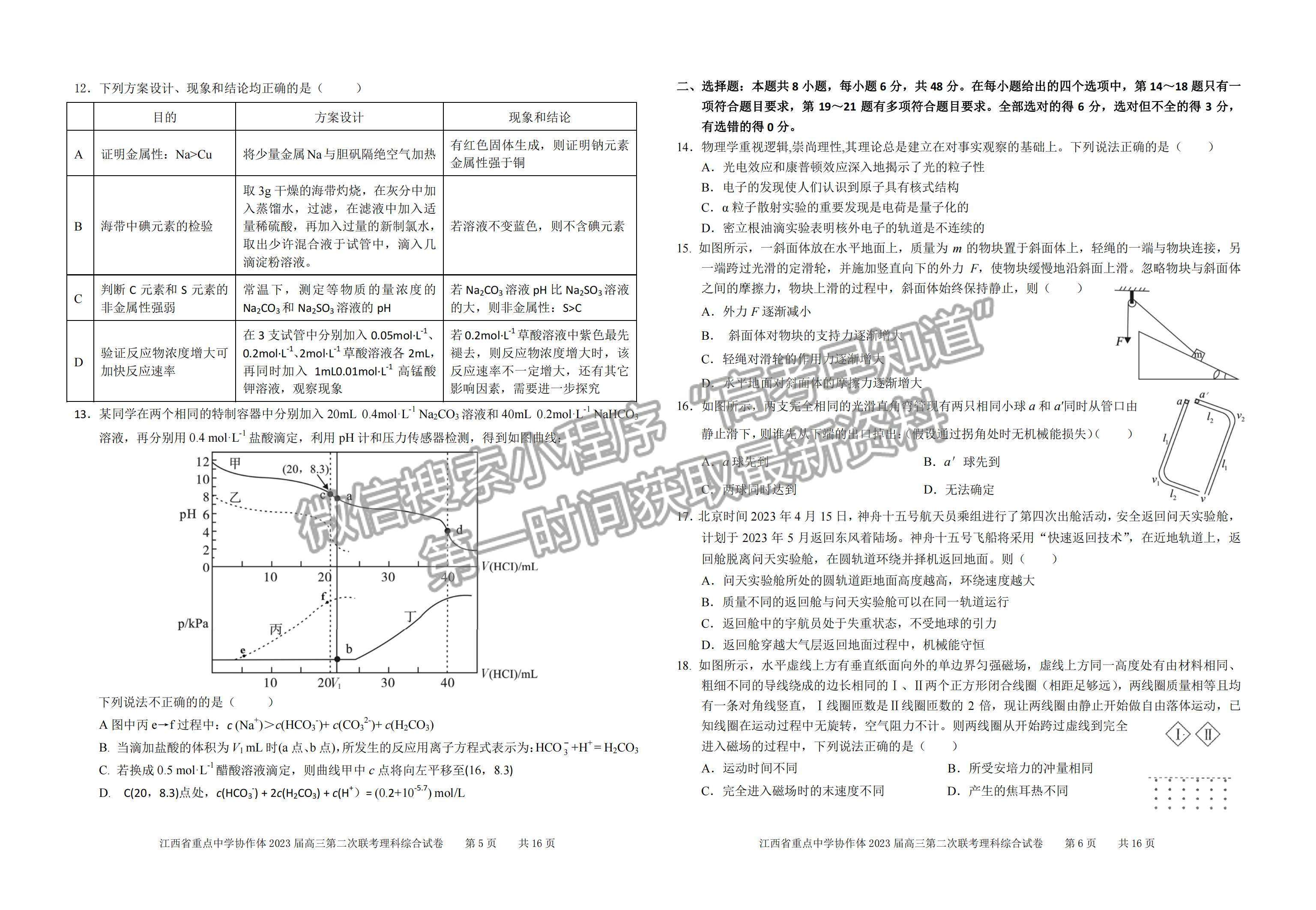 2023江西省重點(diǎn)中學(xué)協(xié)作體高三第二次聯(lián)考理綜