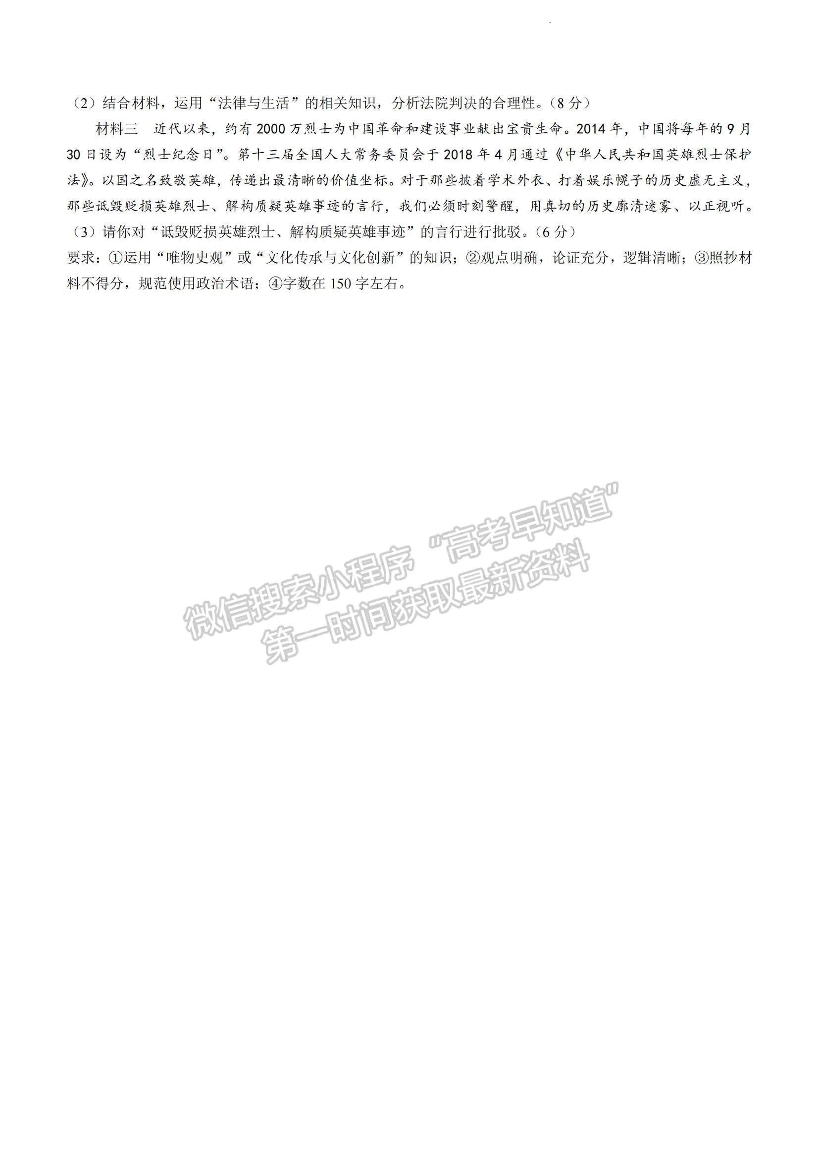 2023福建省寧德市五校教學聯(lián)合體高三3月質(zhì)檢政治試題及參考答案