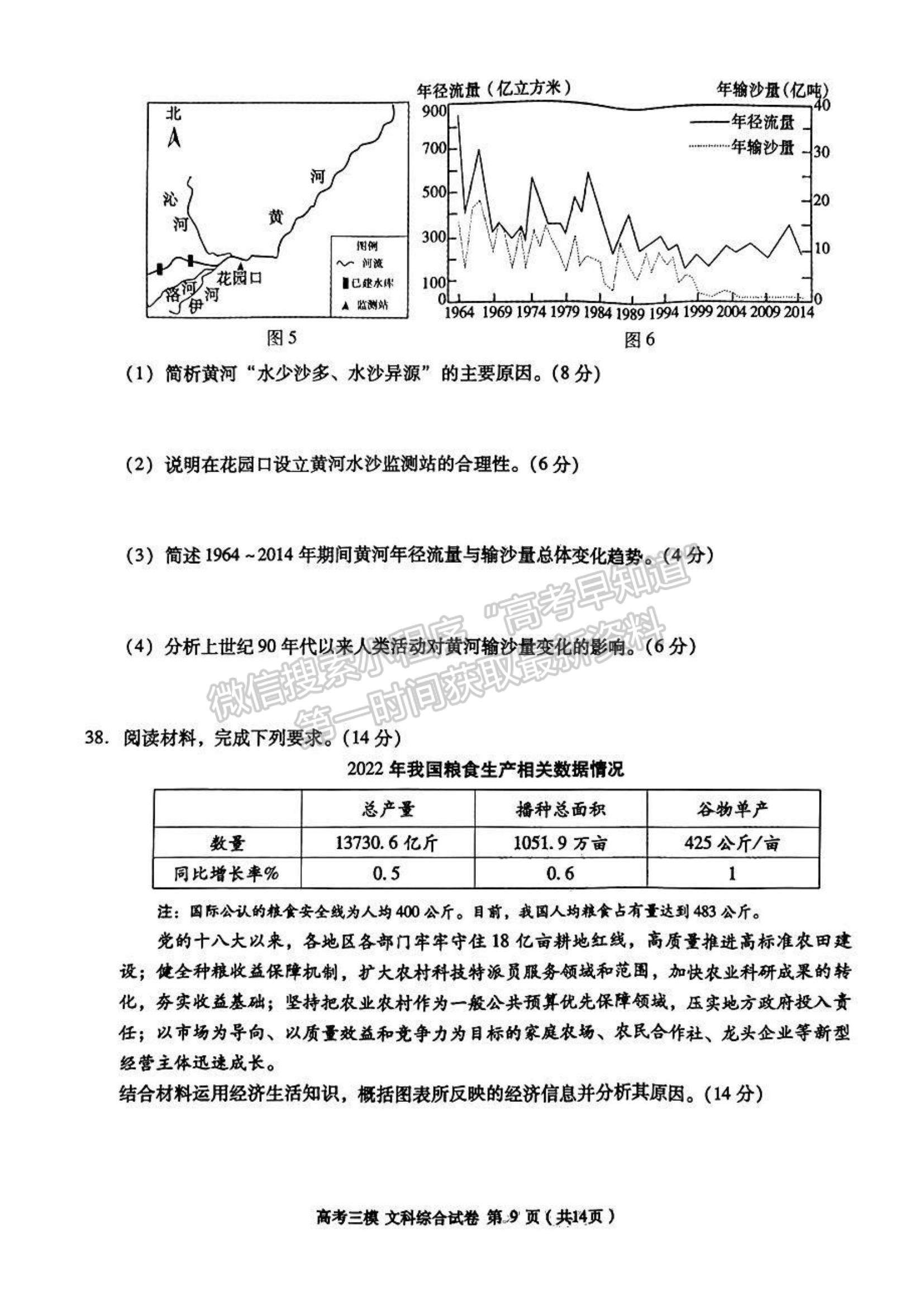 2023九江三模文综