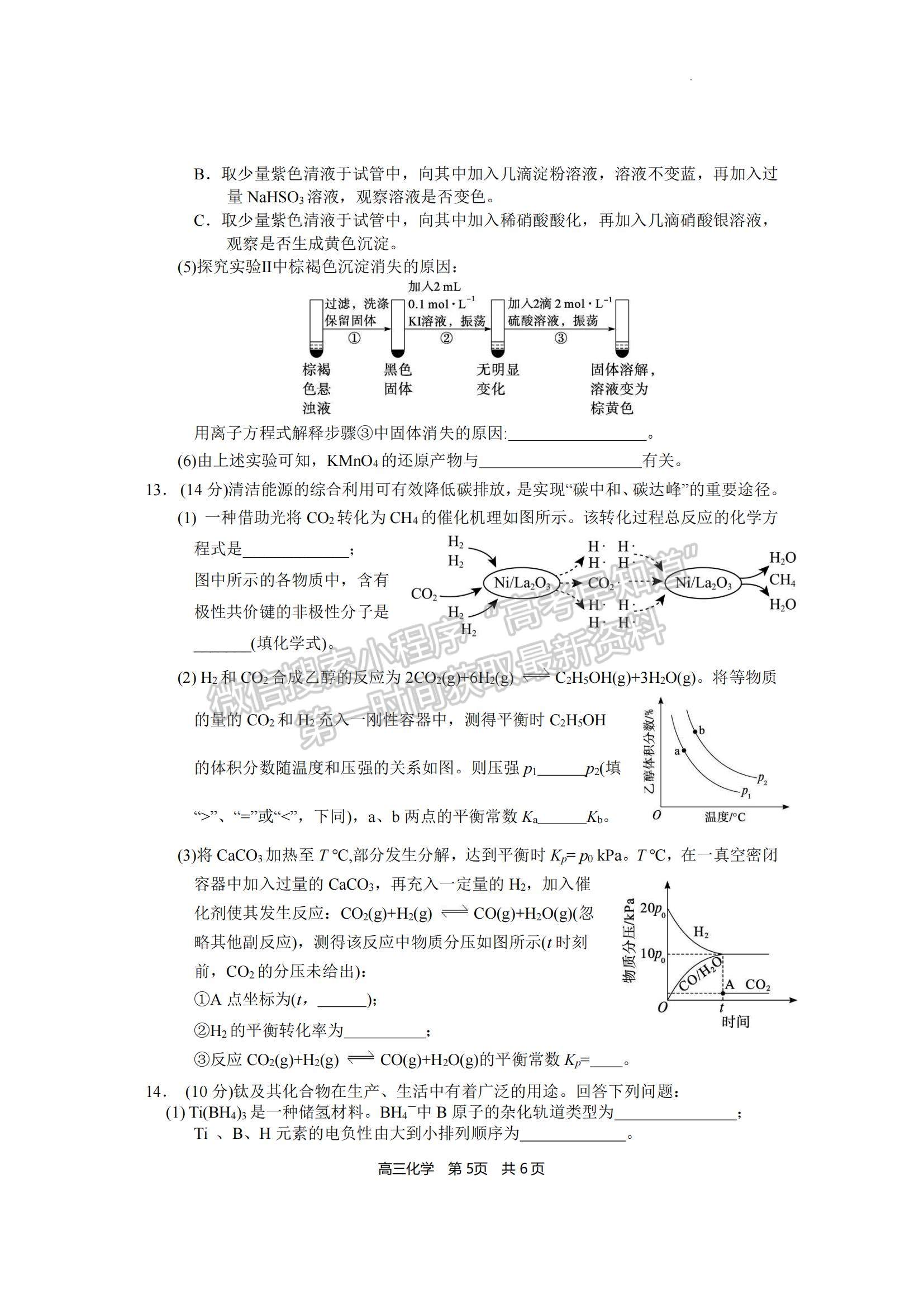 2023福建省寧德市五校教學(xué)聯(lián)合體高三3月質(zhì)檢化學(xué)試題及參考答案