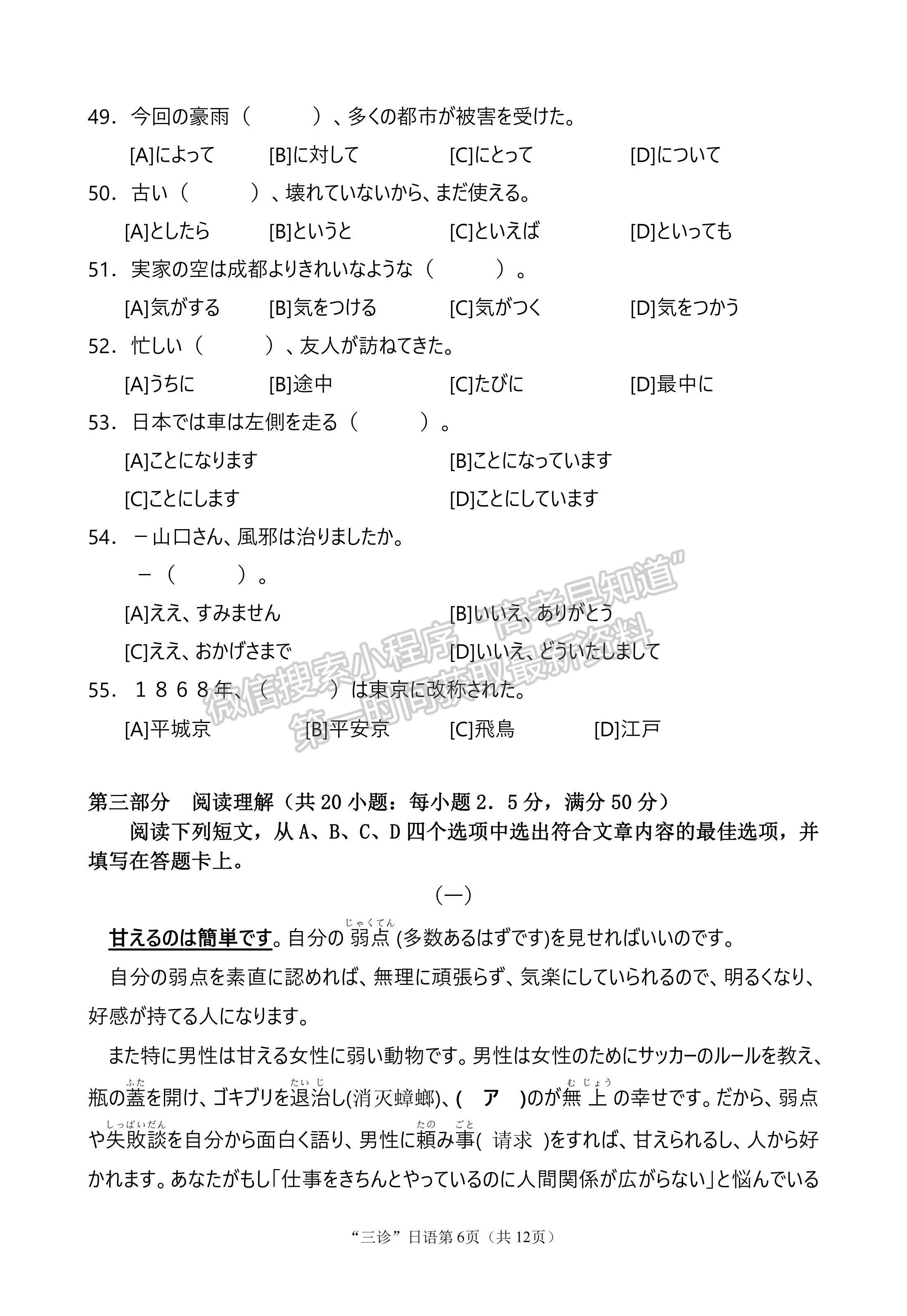 2023四川省南充市高2023屆高考適應(yīng)性考試（三診）日語(yǔ)試題及答案