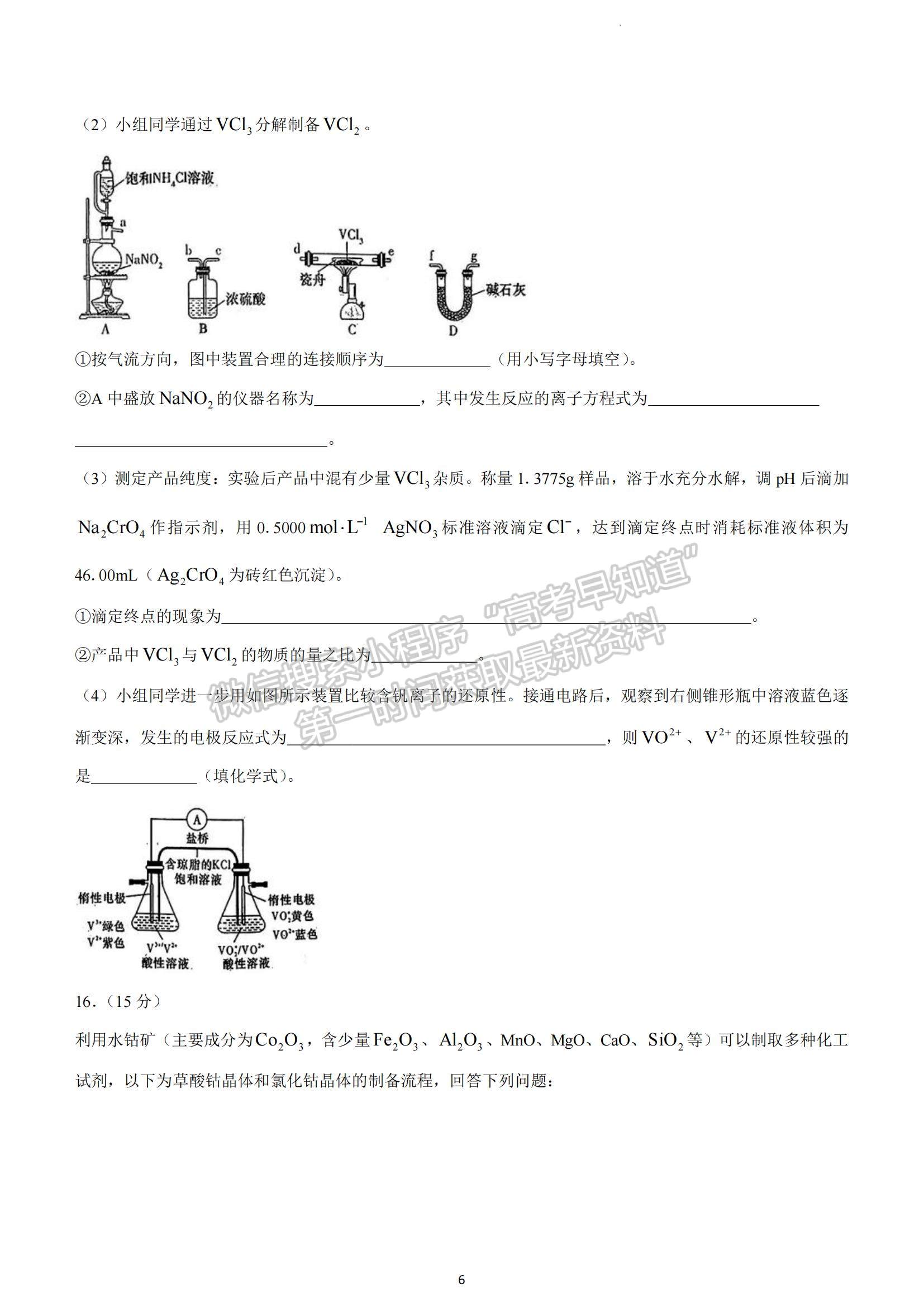 2023湖南省長沙市雅禮中學(xué)高三下學(xué)期月考試卷（七）化學(xué)試題及參考答案